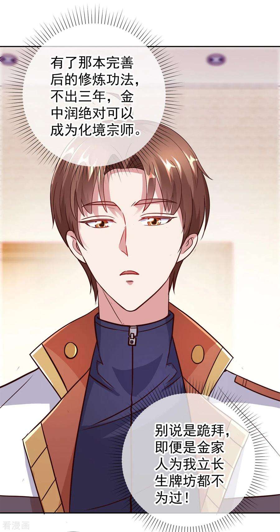 重生地球仙尊25话 传承