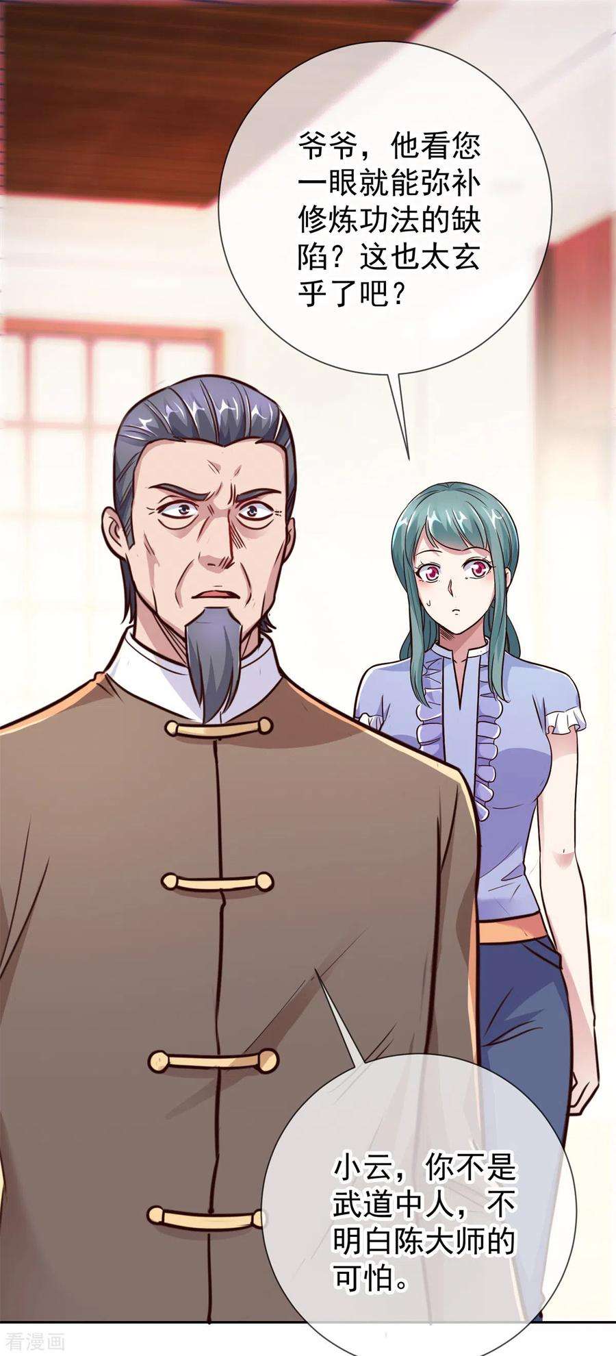 重生地球仙尊25话 传承