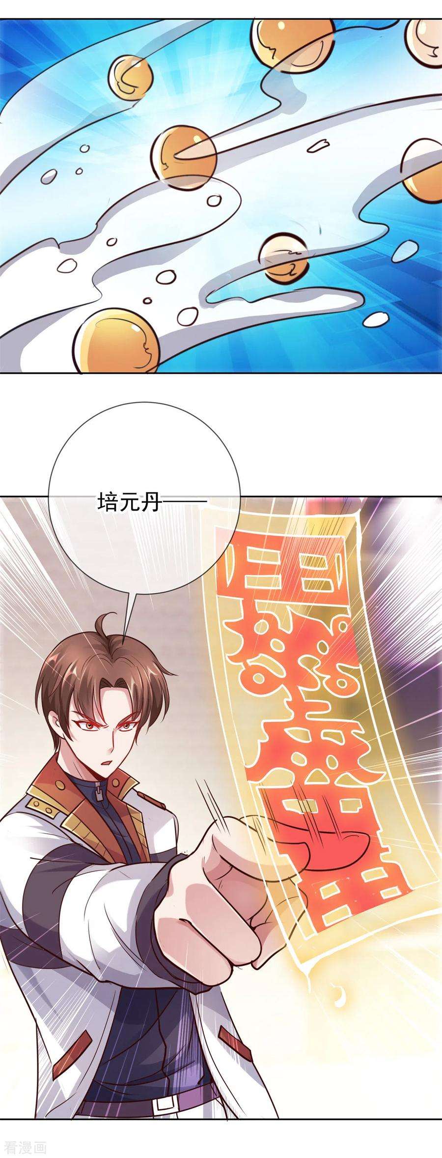 重生地球仙尊25话 传承