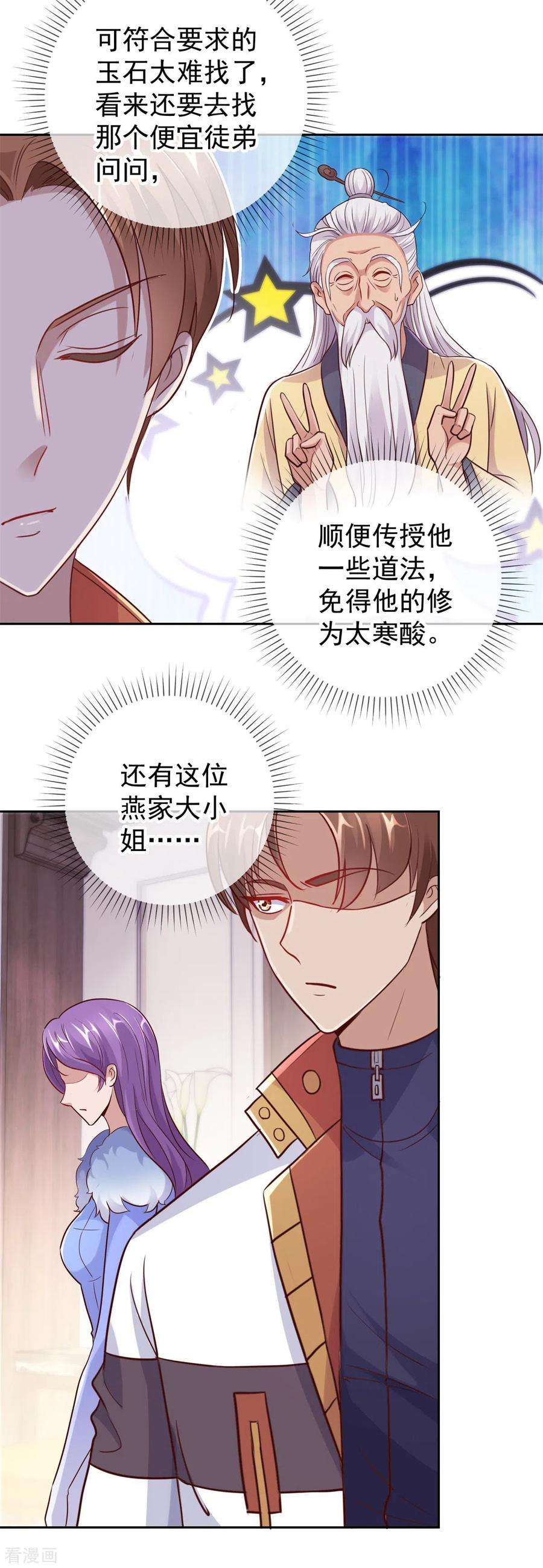重生地球仙尊27话 夜袭