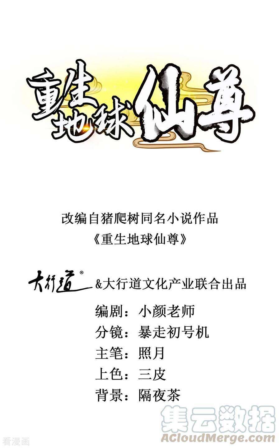 重生地球仙尊31话 撕裂