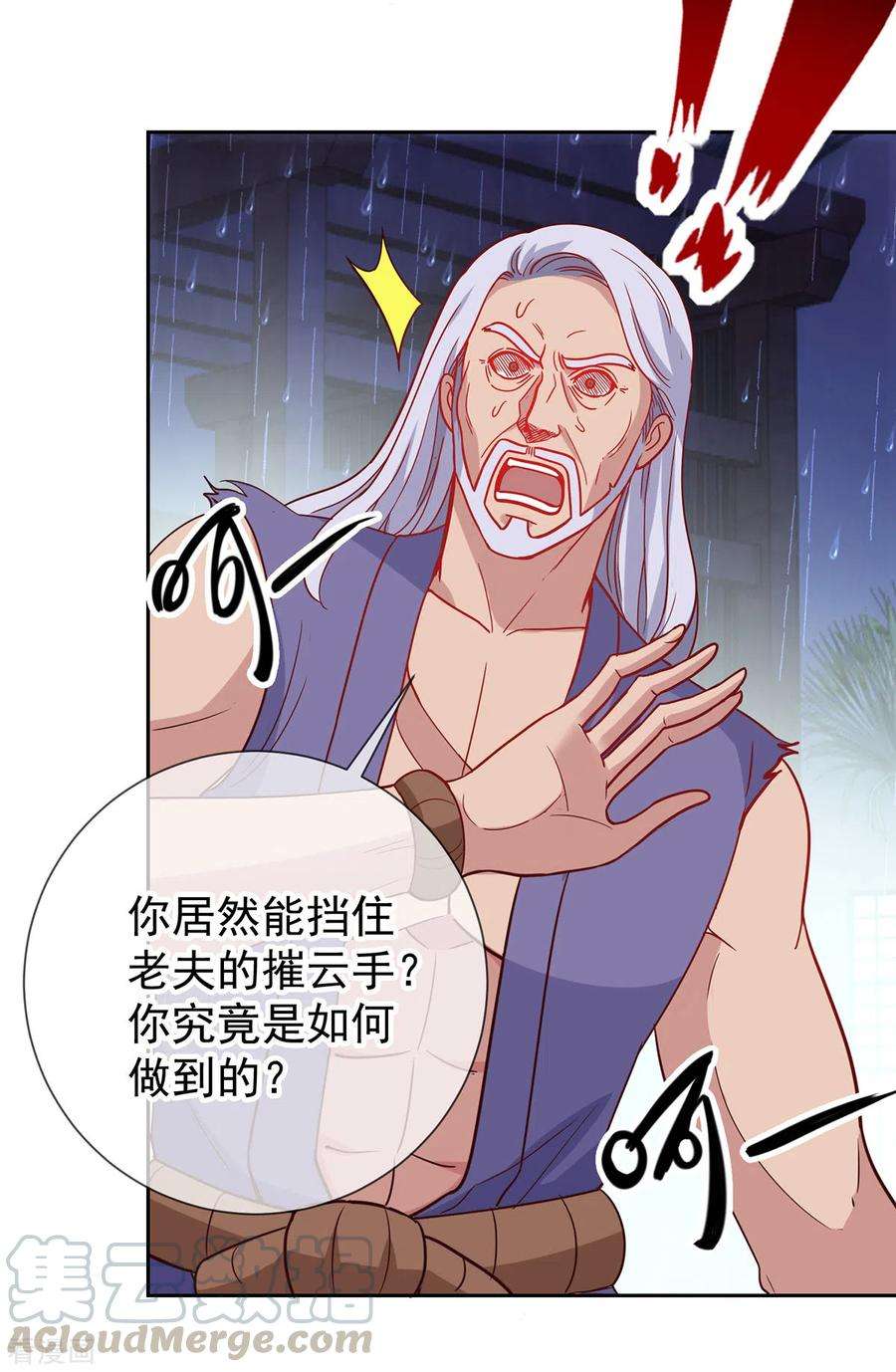 重生地球仙尊31话 撕裂