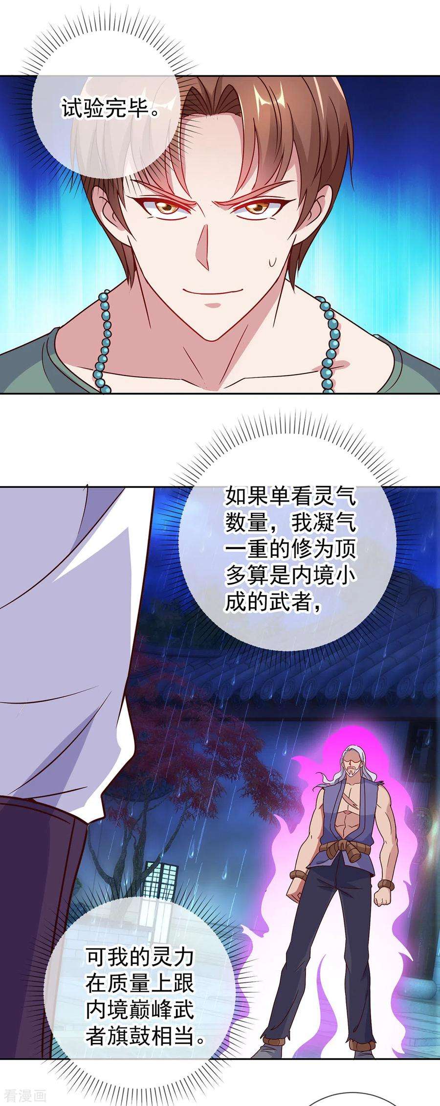 重生地球仙尊31话 撕裂