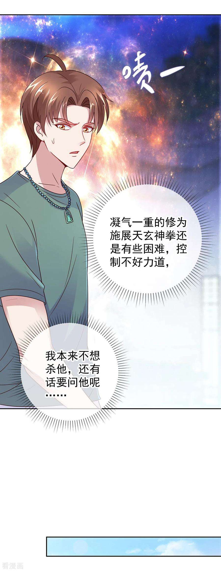 重生地球仙尊31话 撕裂