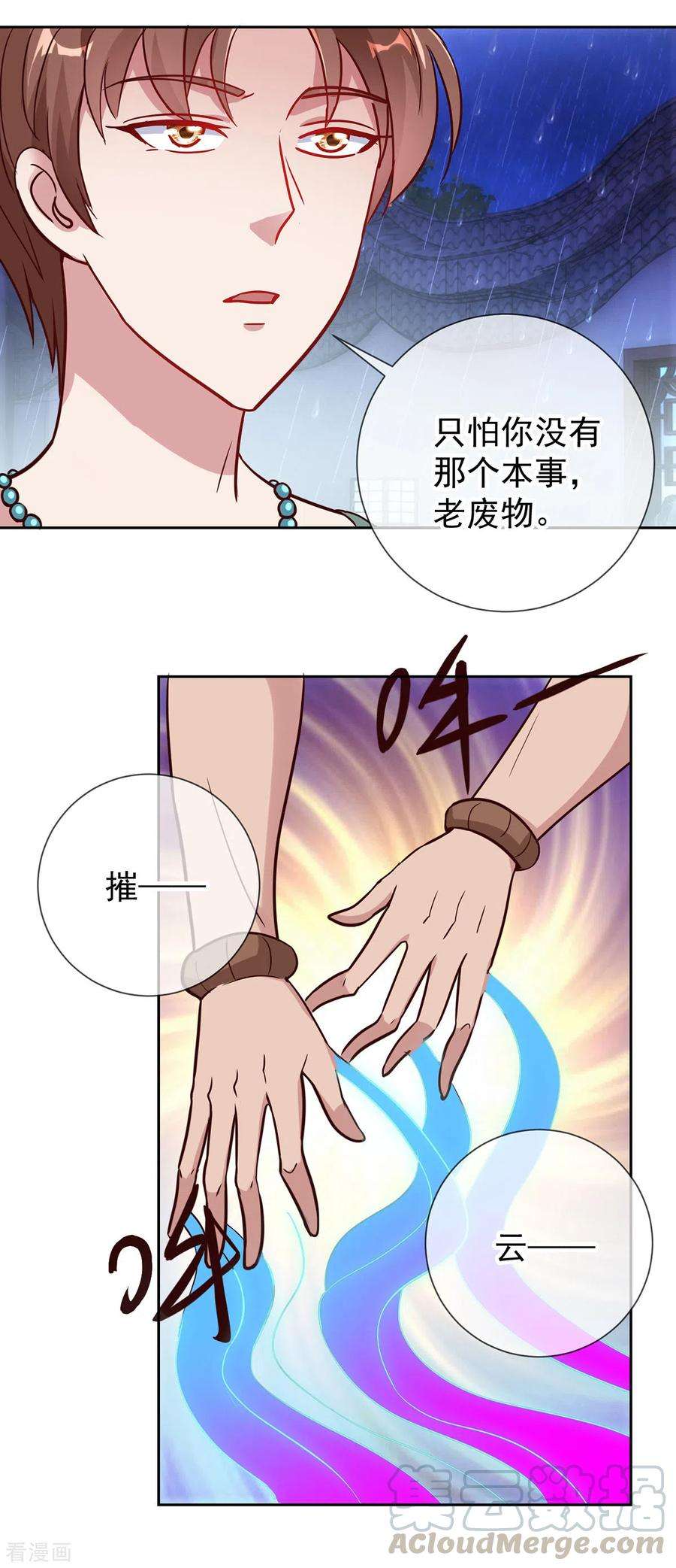 重生地球仙尊31话 撕裂