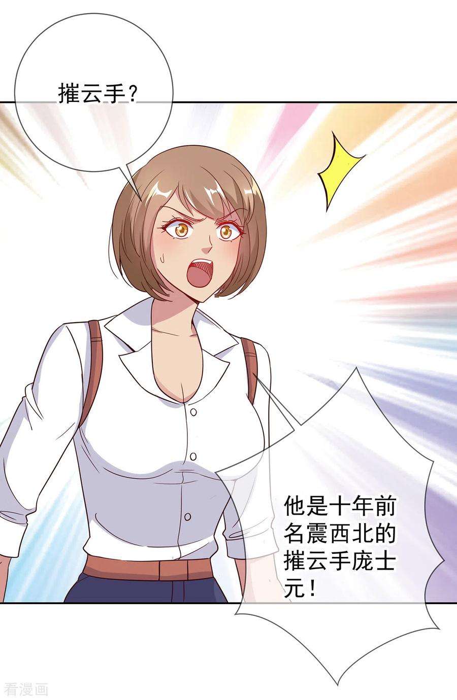重生地球仙尊31话 撕裂