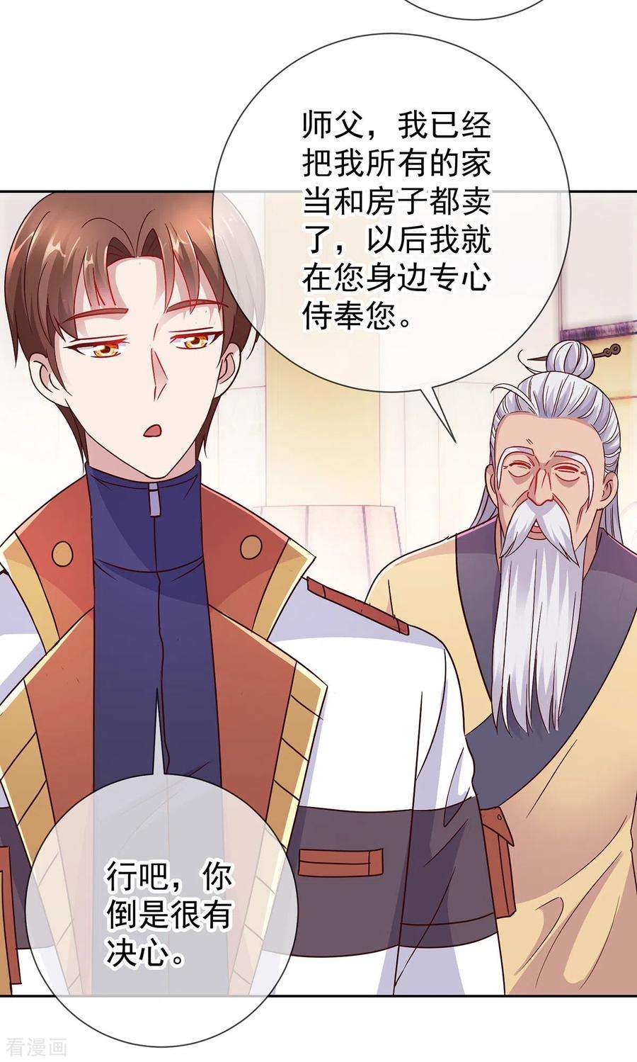 重生地球仙尊32话 开场