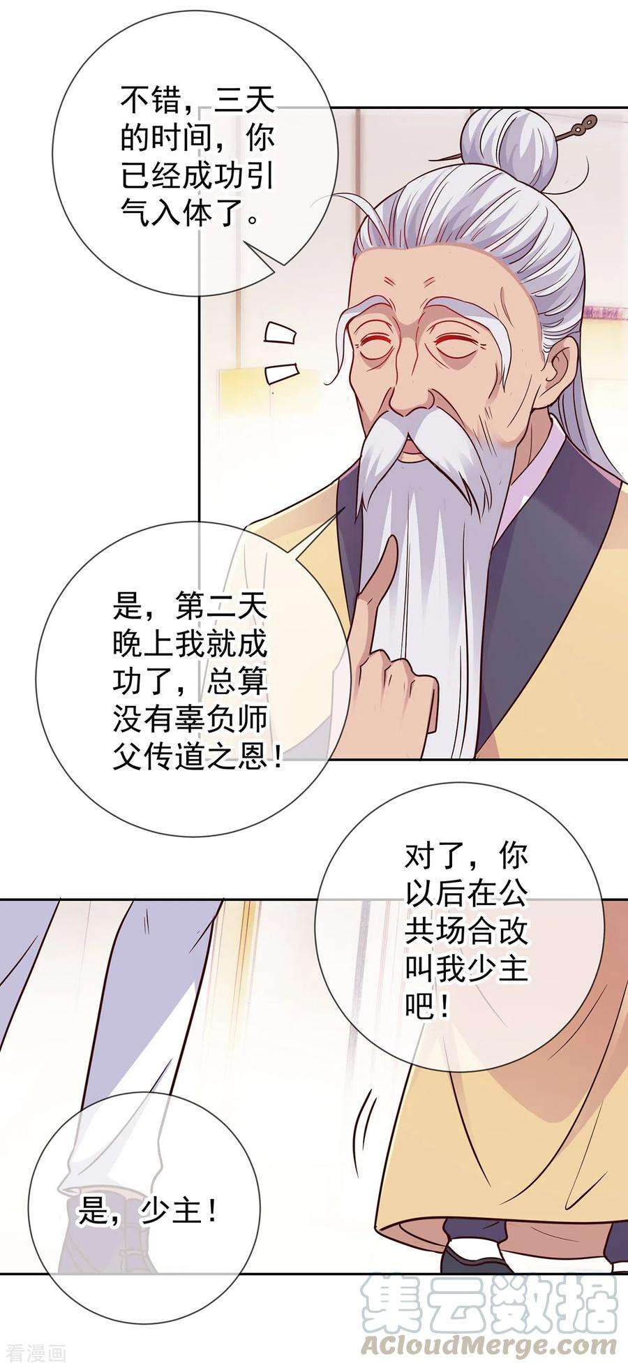 重生地球仙尊32话 开场