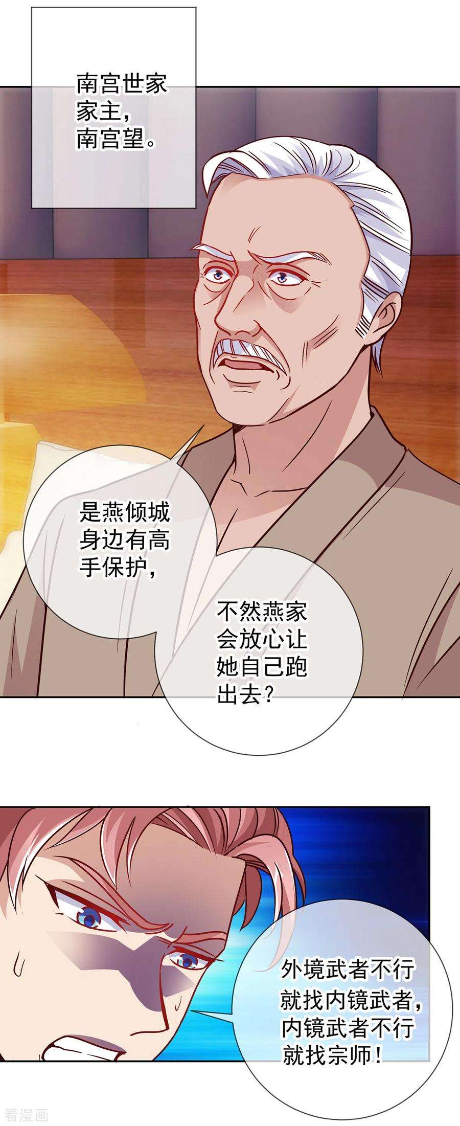 重生地球仙尊32话 开场