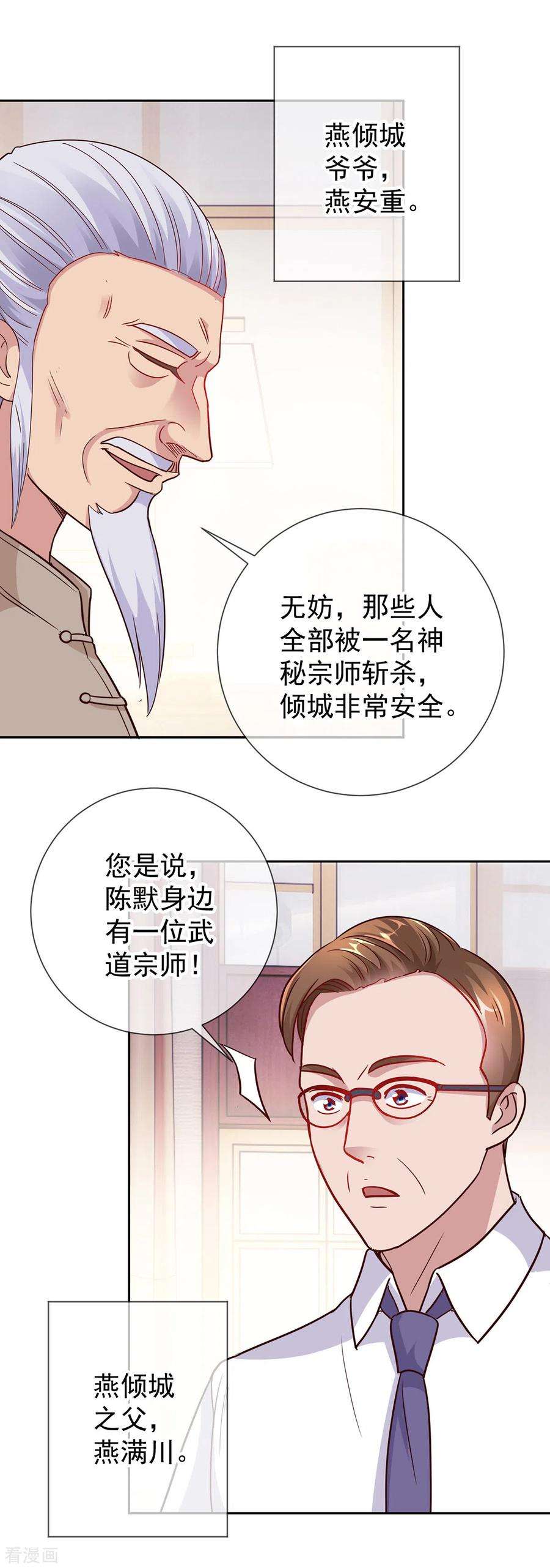 重生地球仙尊32话 开场