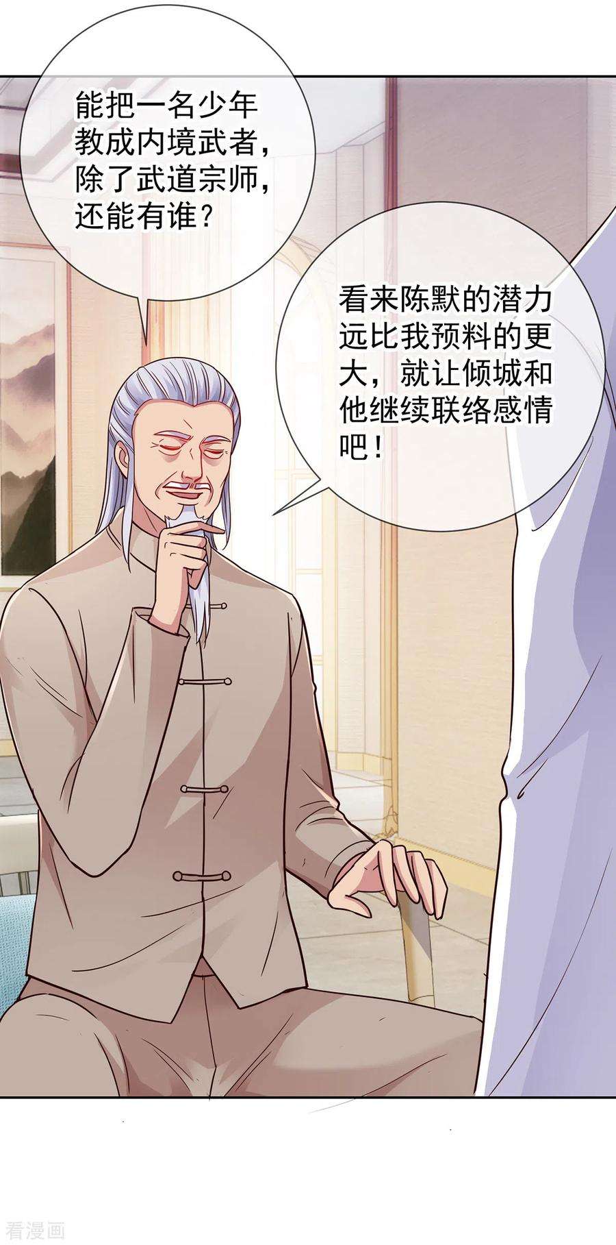 重生地球仙尊32话 开场