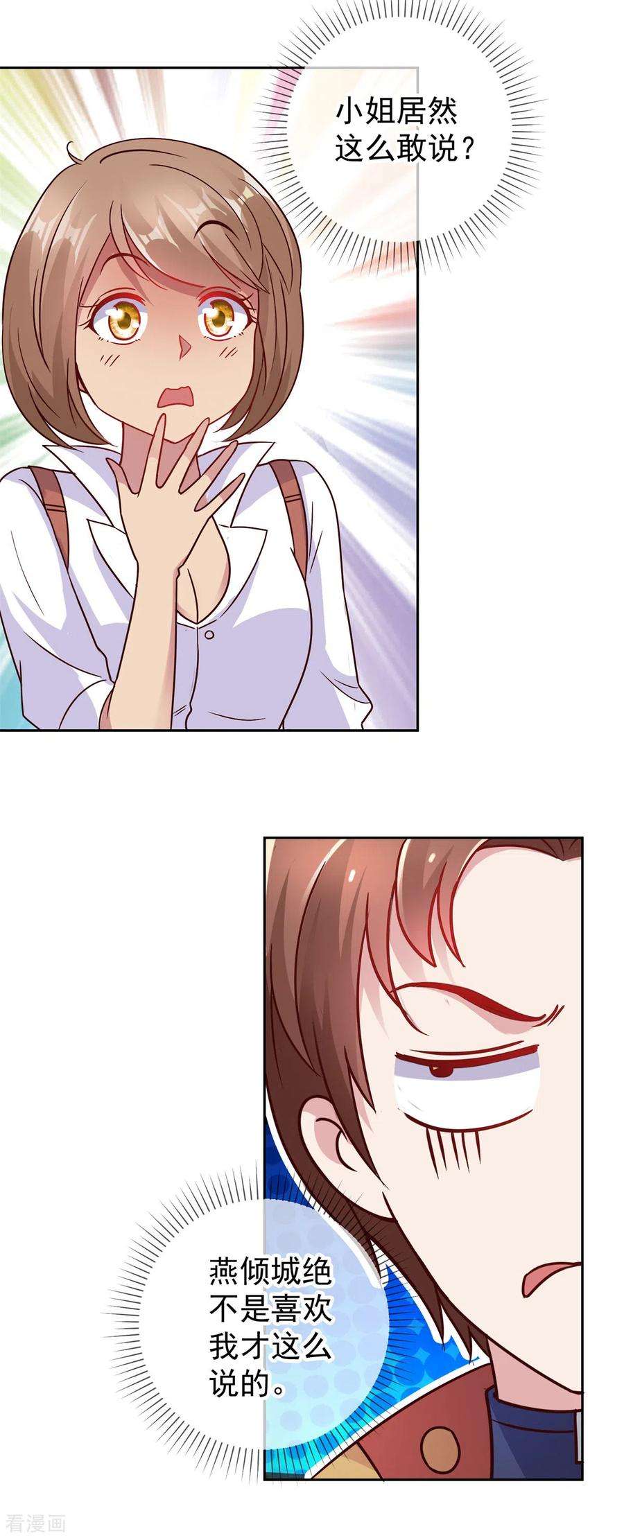 重生地球仙尊33话 争风