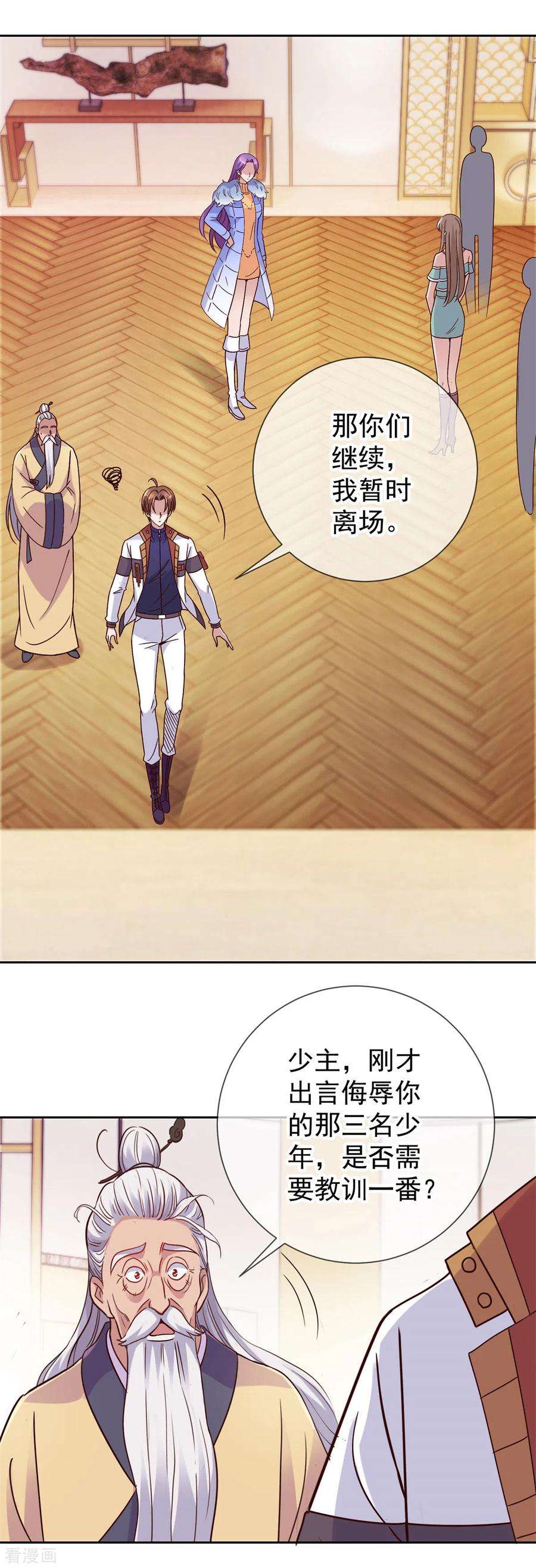 重生地球仙尊33话 争风