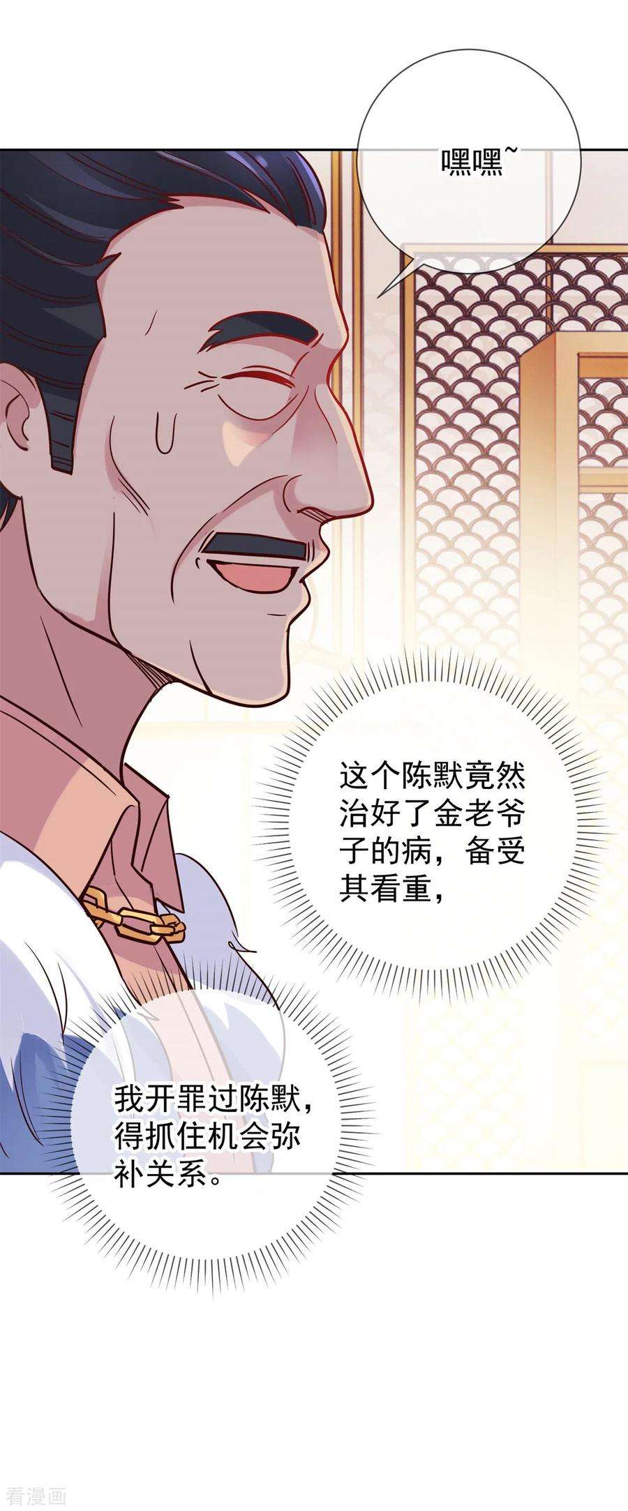 重生地球仙尊33话 争风