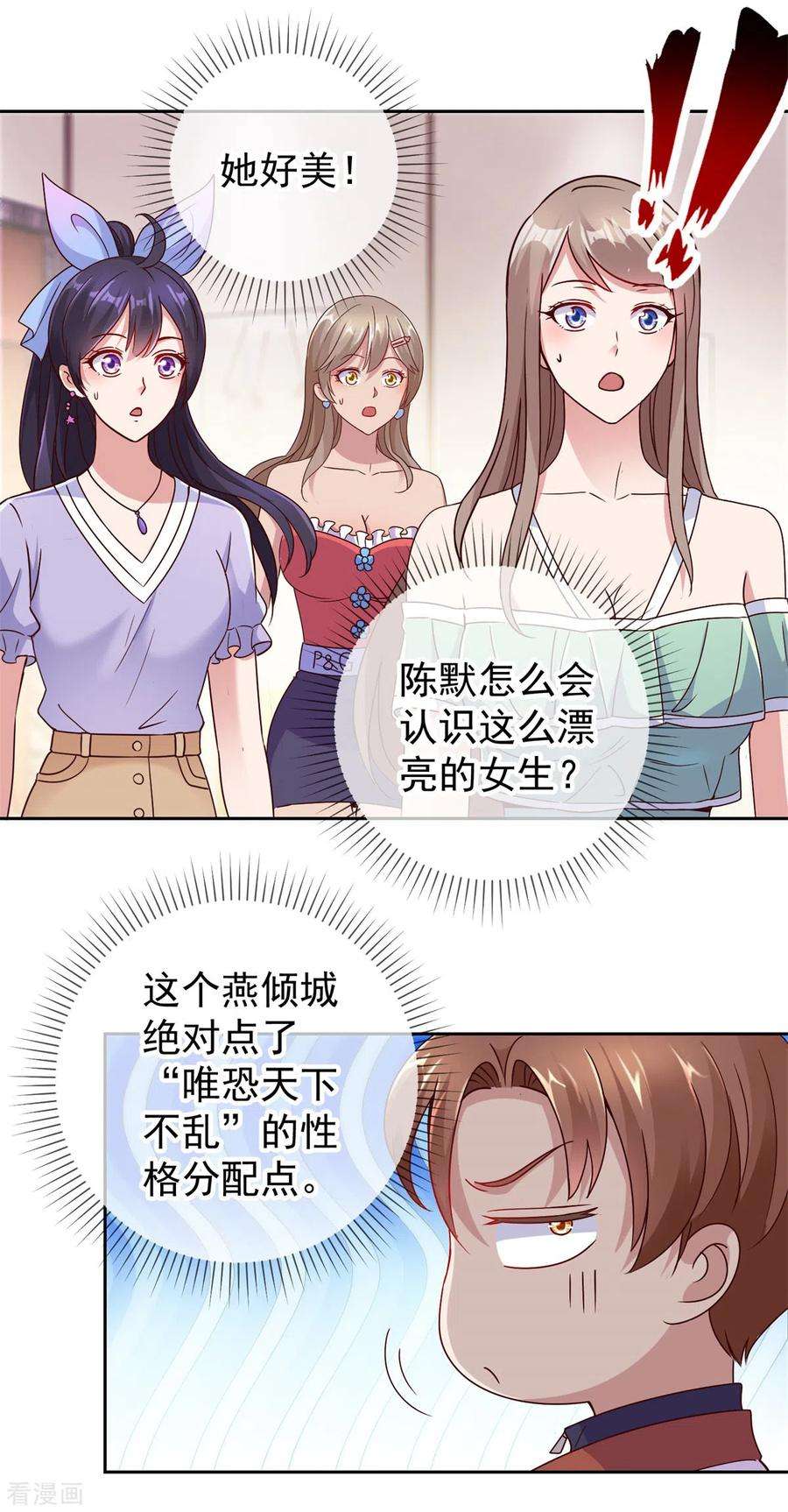 重生地球仙尊33话 争风