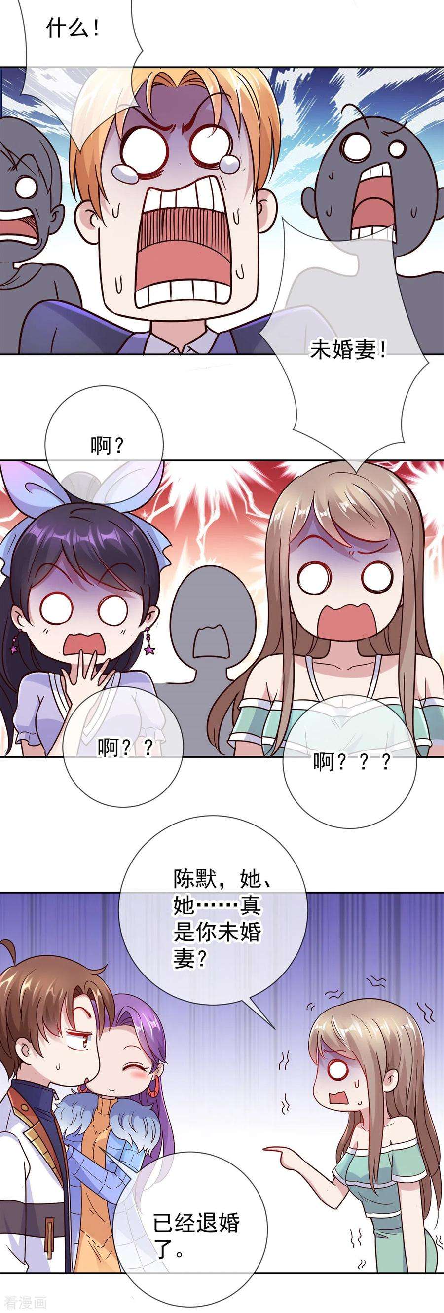 重生地球仙尊33话 争风