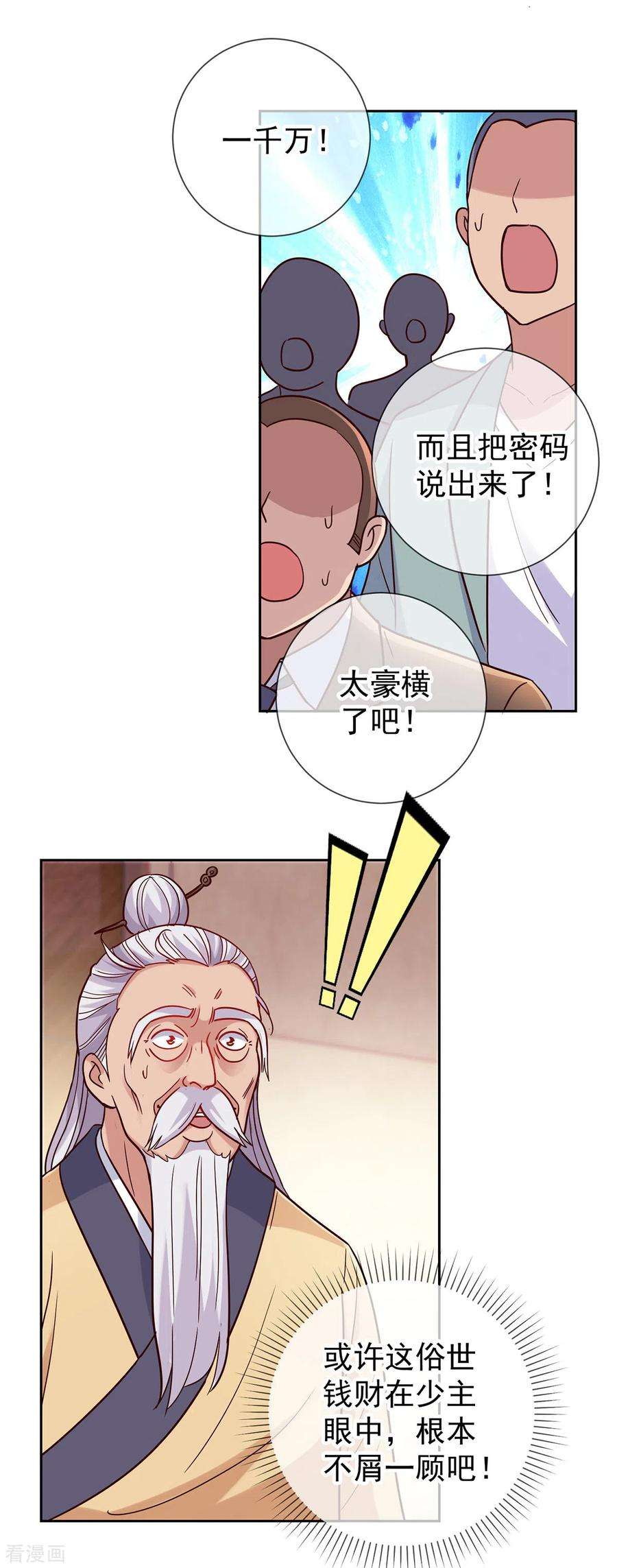 重生地球仙尊36话 血赚