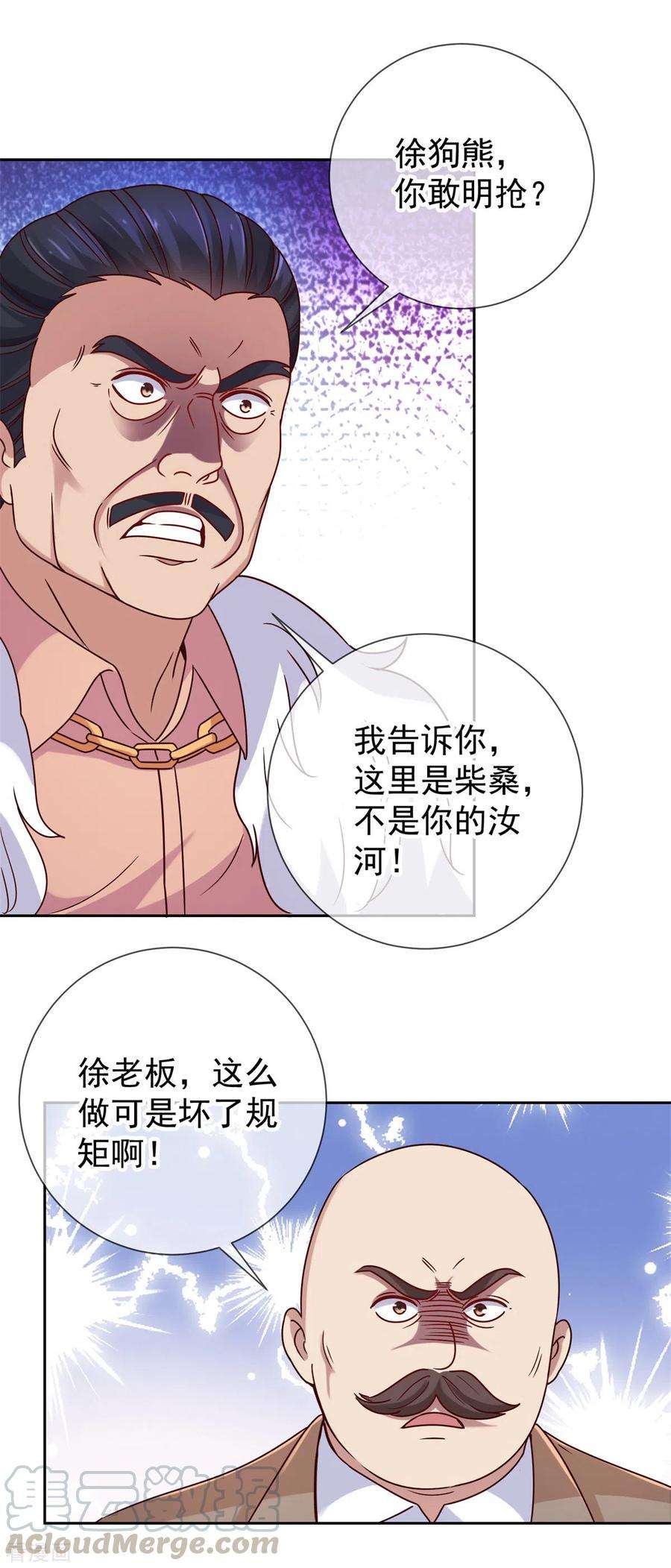 重生地球仙尊37话 诚意
