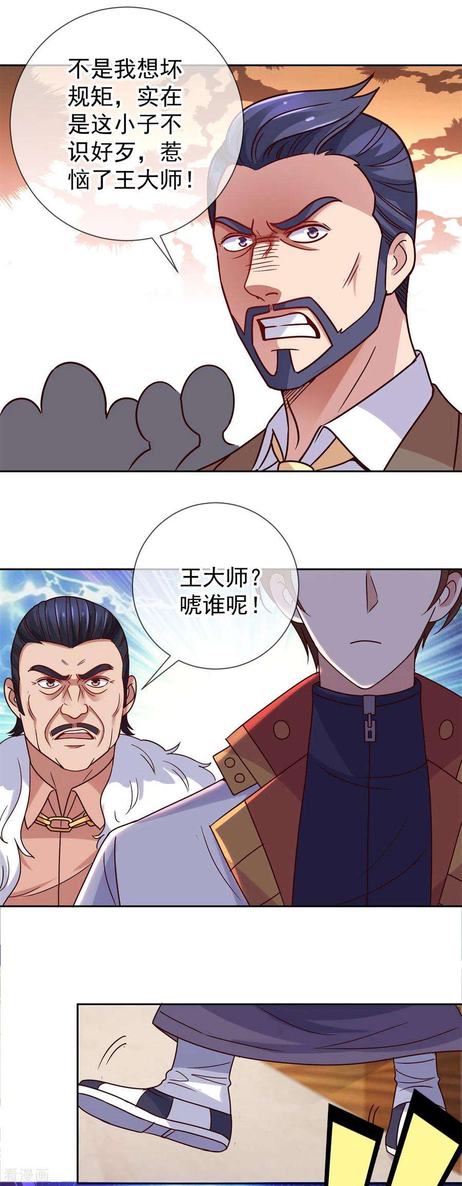 重生地球仙尊37话 诚意