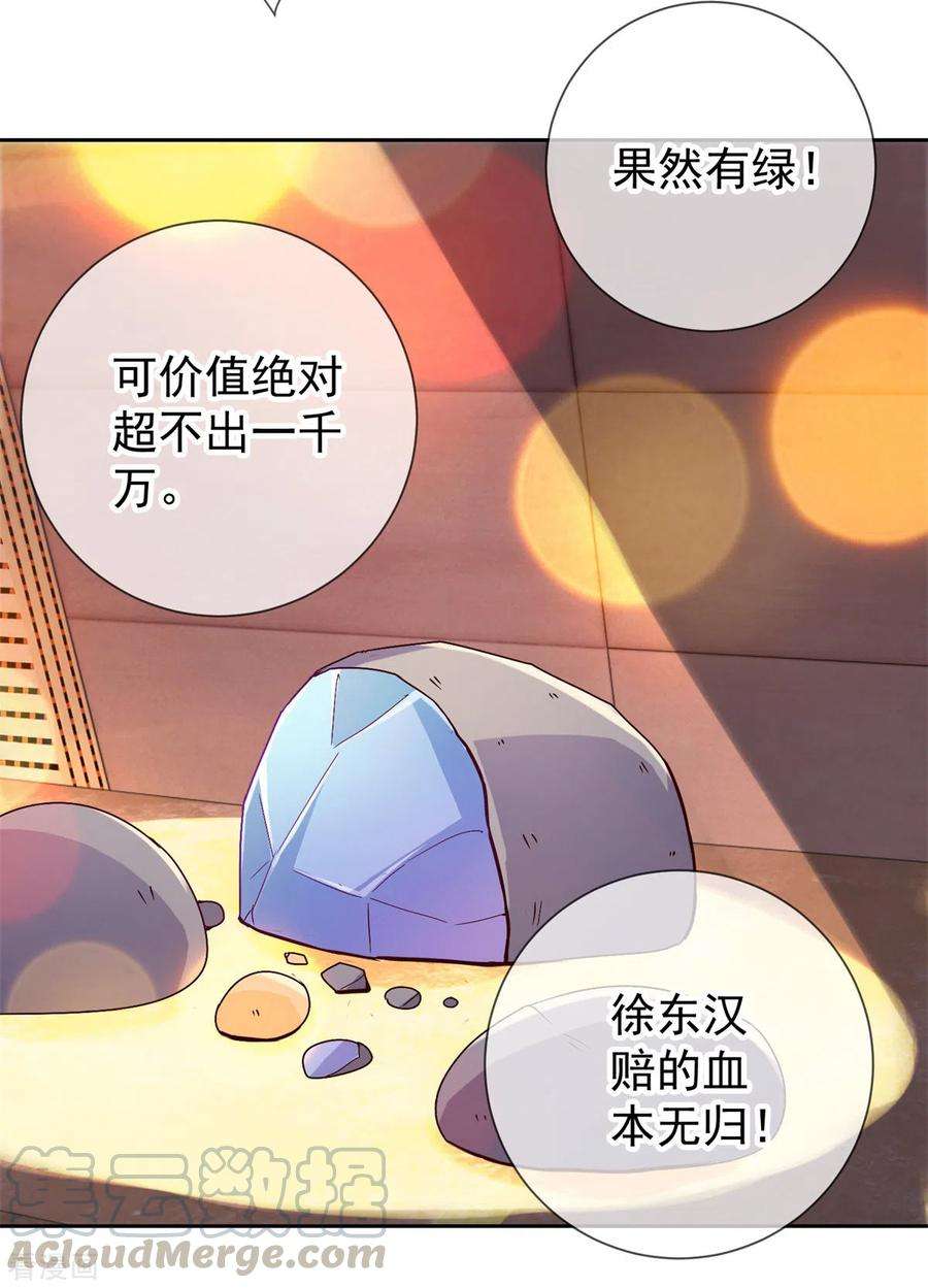 重生地球仙尊37话 诚意