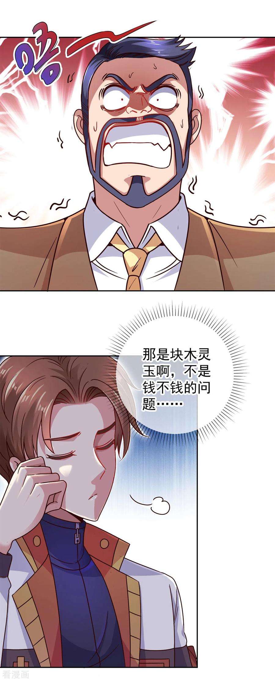 重生地球仙尊37话 诚意