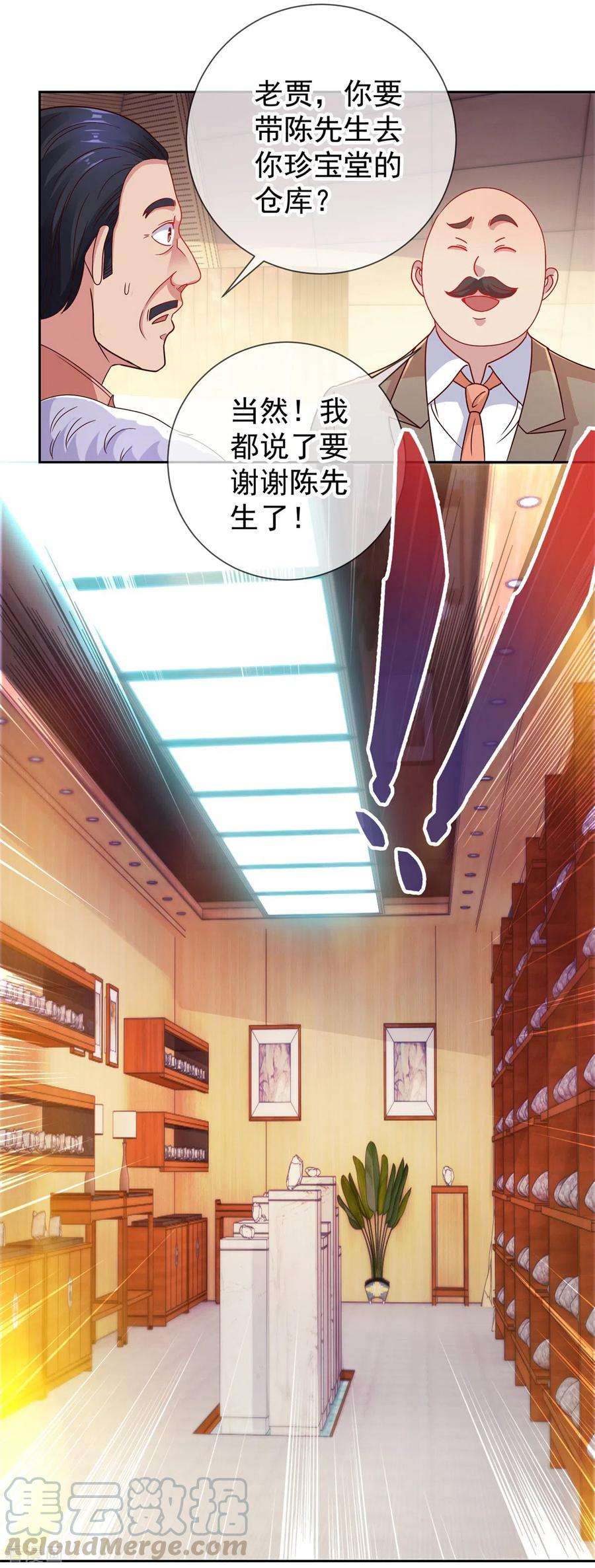 重生地球仙尊37话 诚意