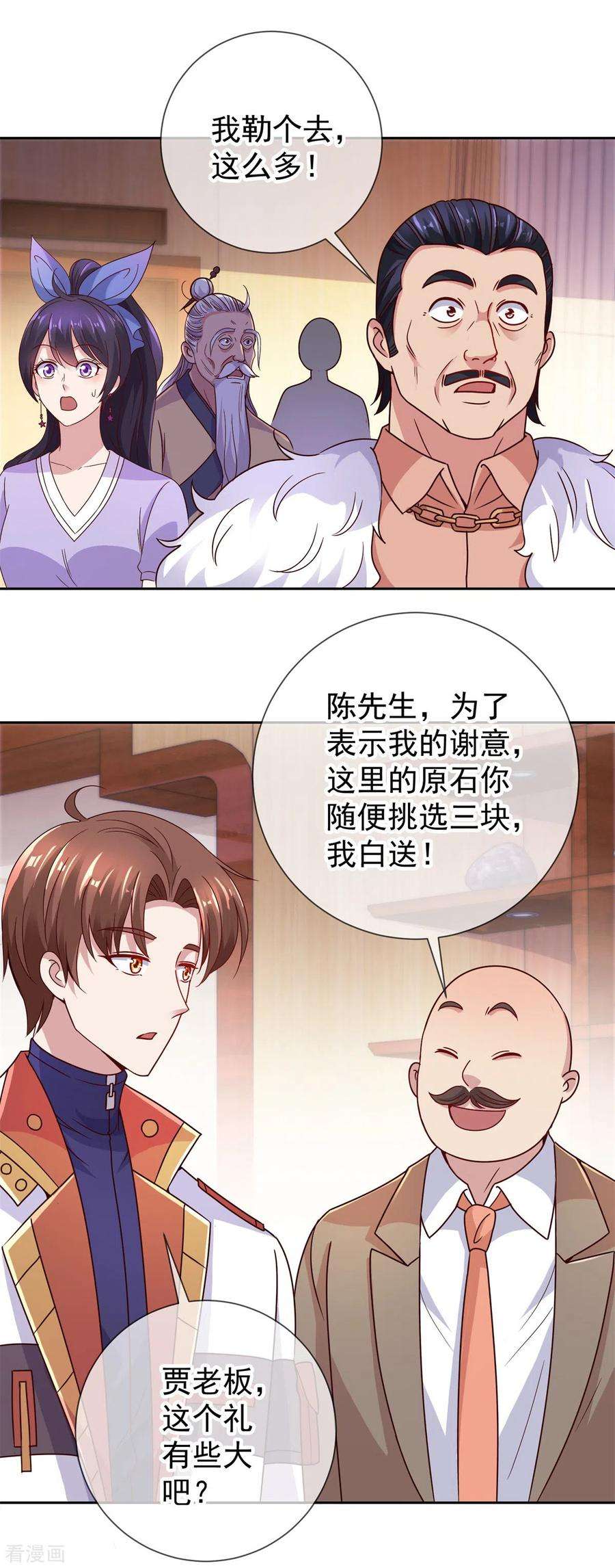 重生地球仙尊37话 诚意