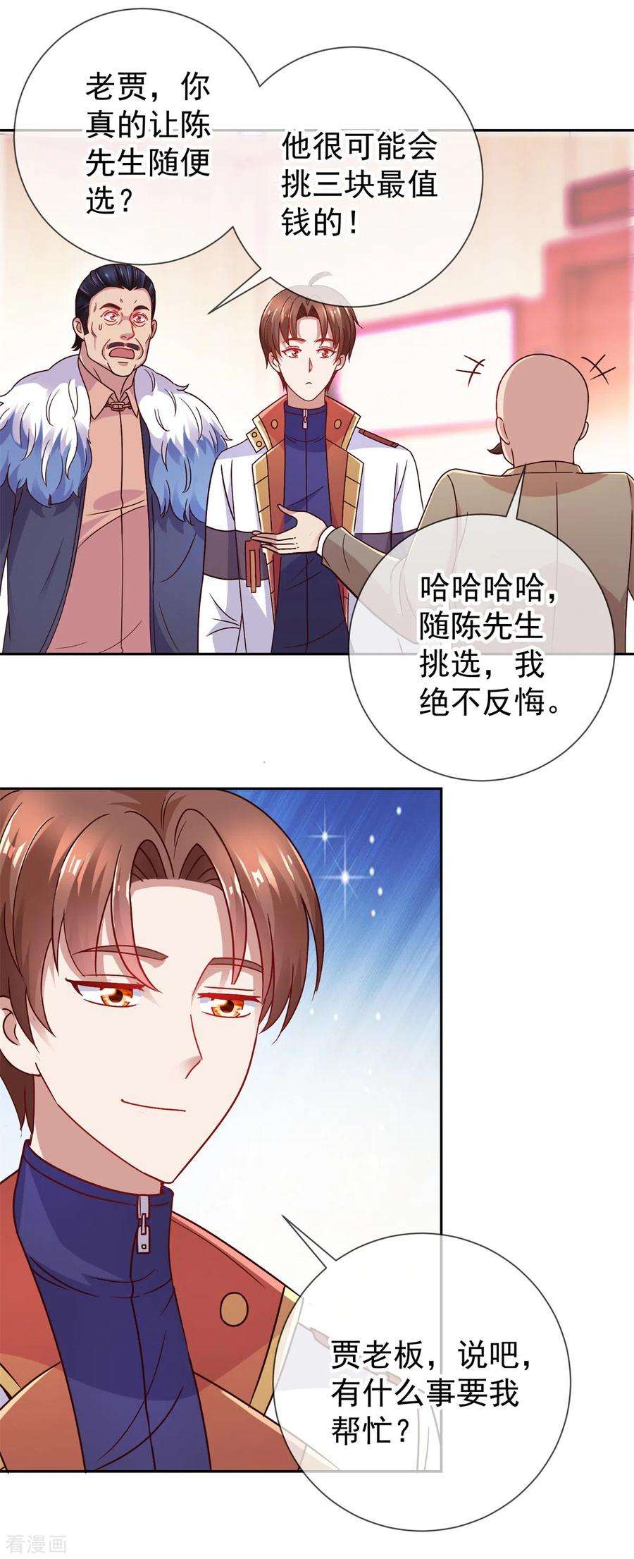 重生地球仙尊37话 诚意