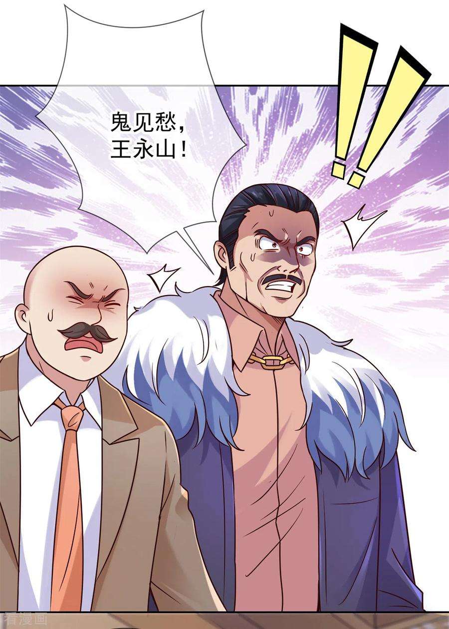 重生地球仙尊38话 打劫
