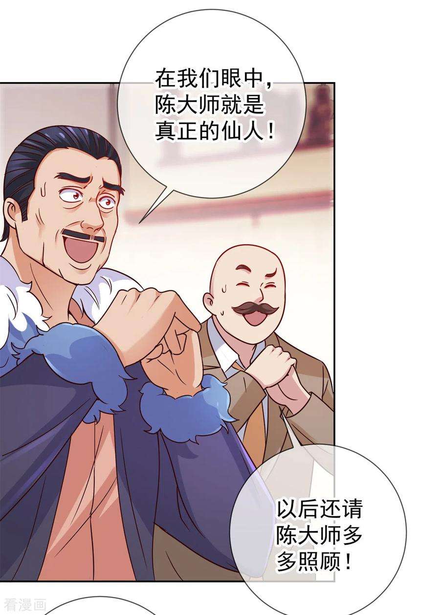 重生地球仙尊39话 再犯