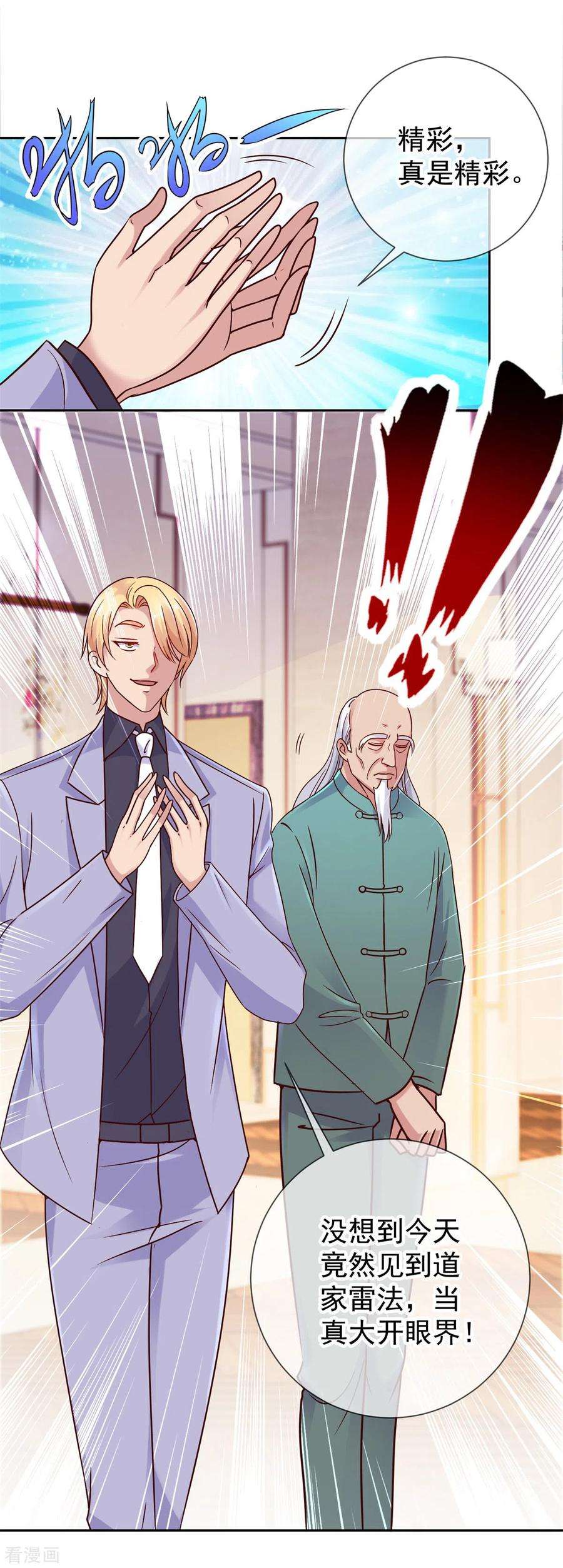 重生地球仙尊39话 再犯