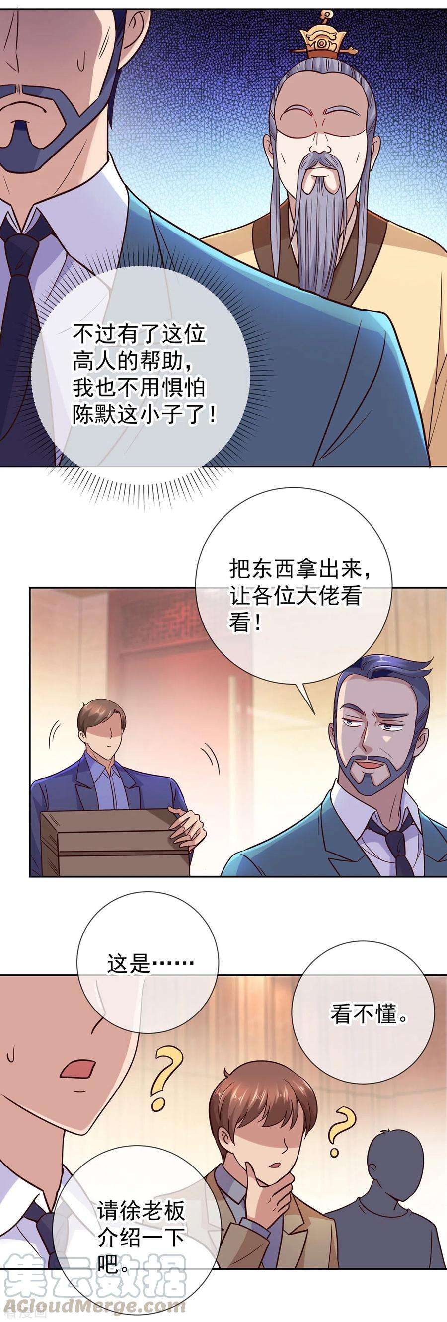 重生地球仙尊42话 品鉴会