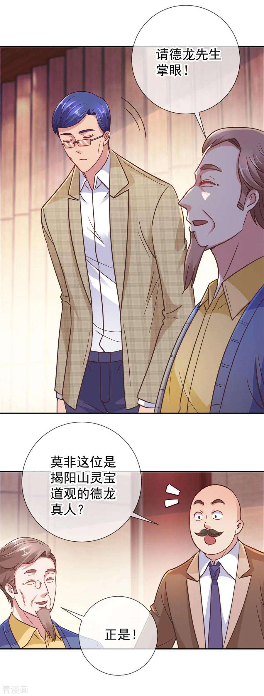 重生地球仙尊43话 假象