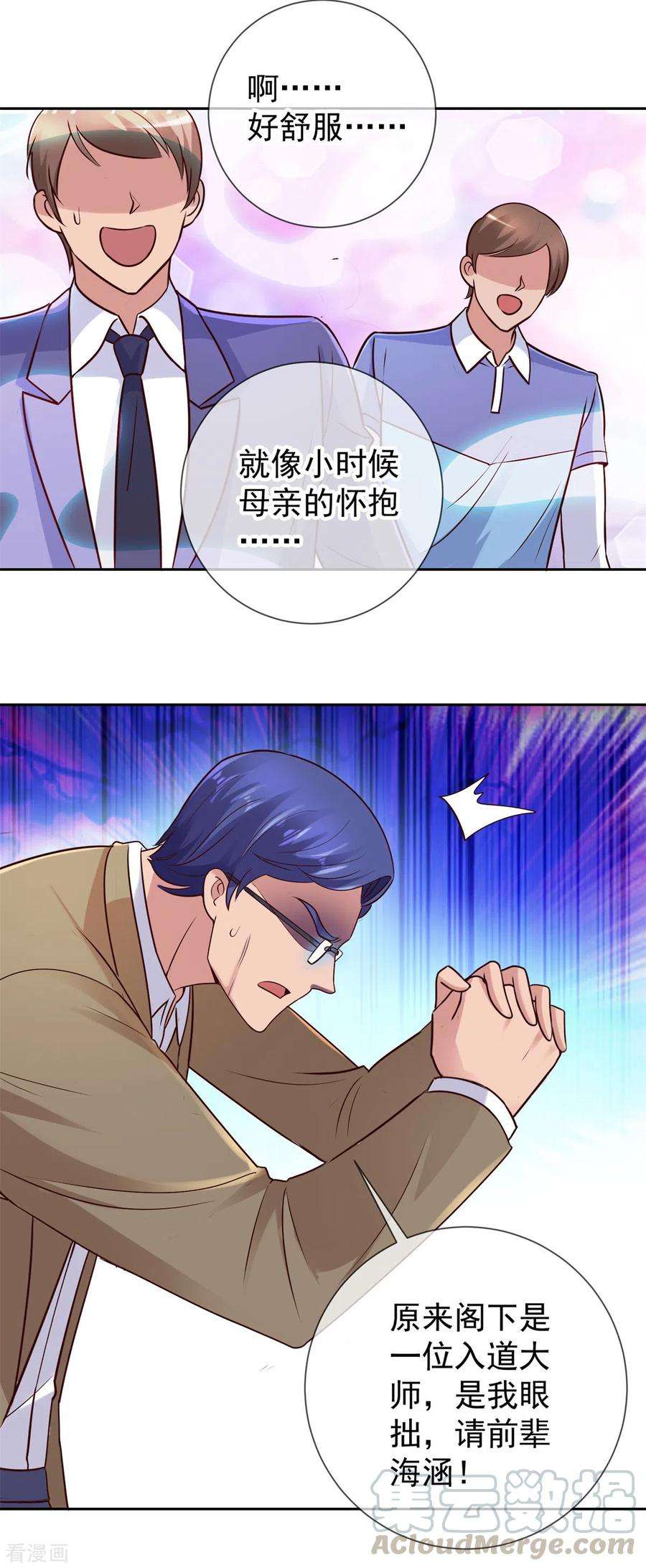 重生地球仙尊43话 假象