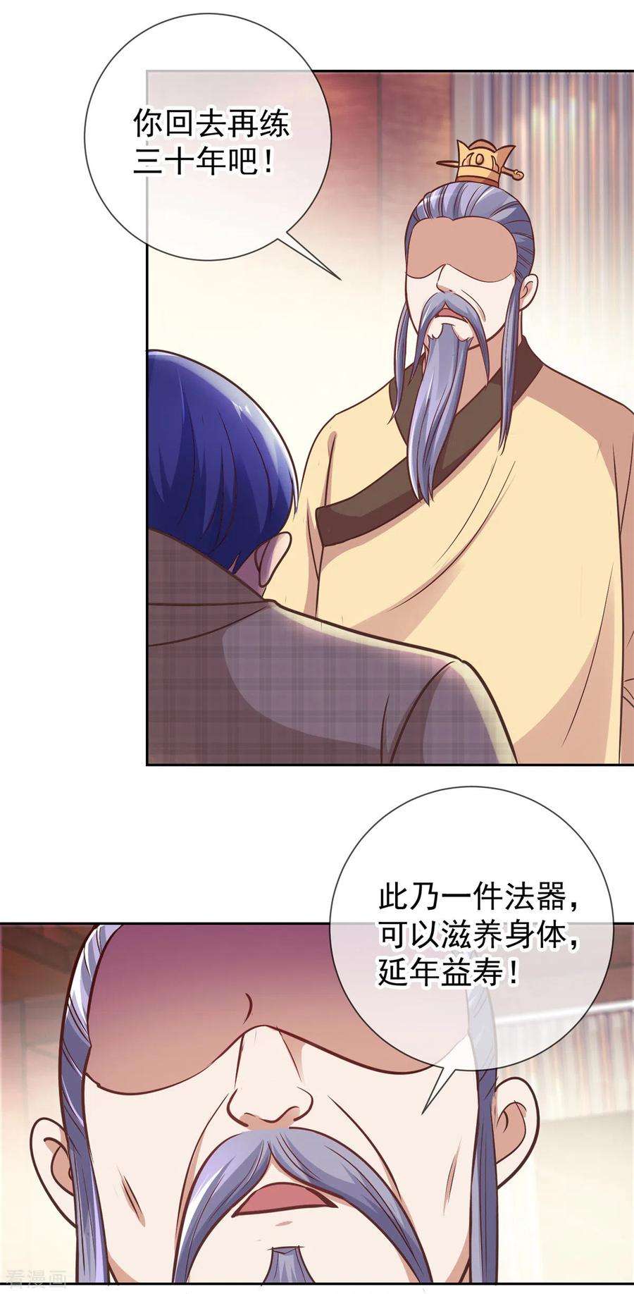 重生地球仙尊43话 假象