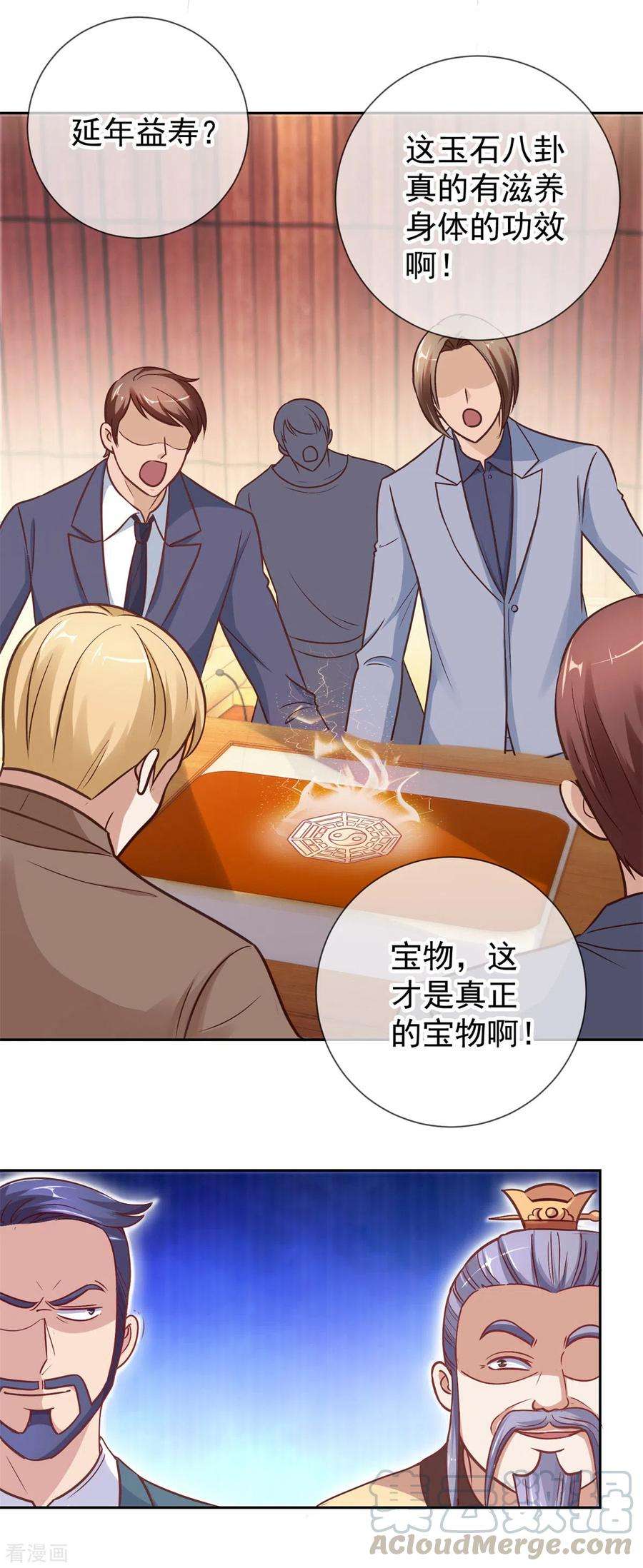 重生地球仙尊43话 假象