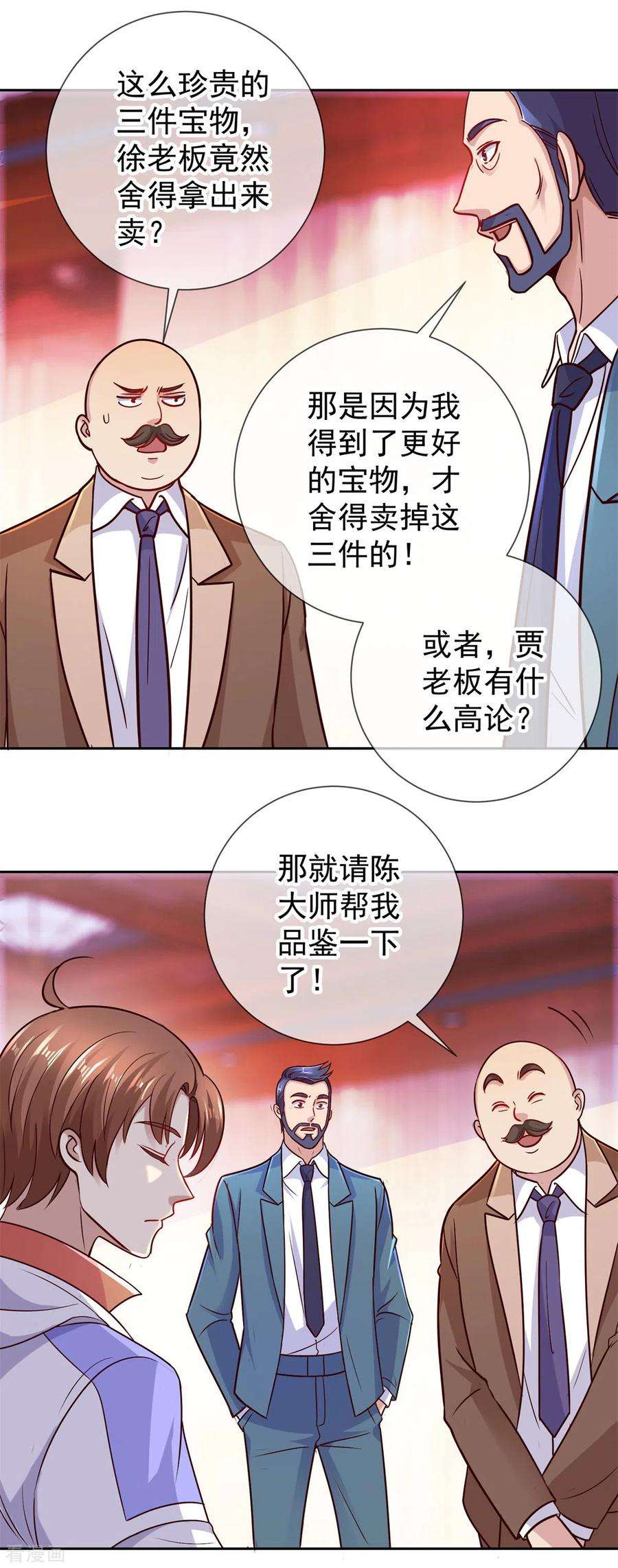 重生地球仙尊43话 假象
