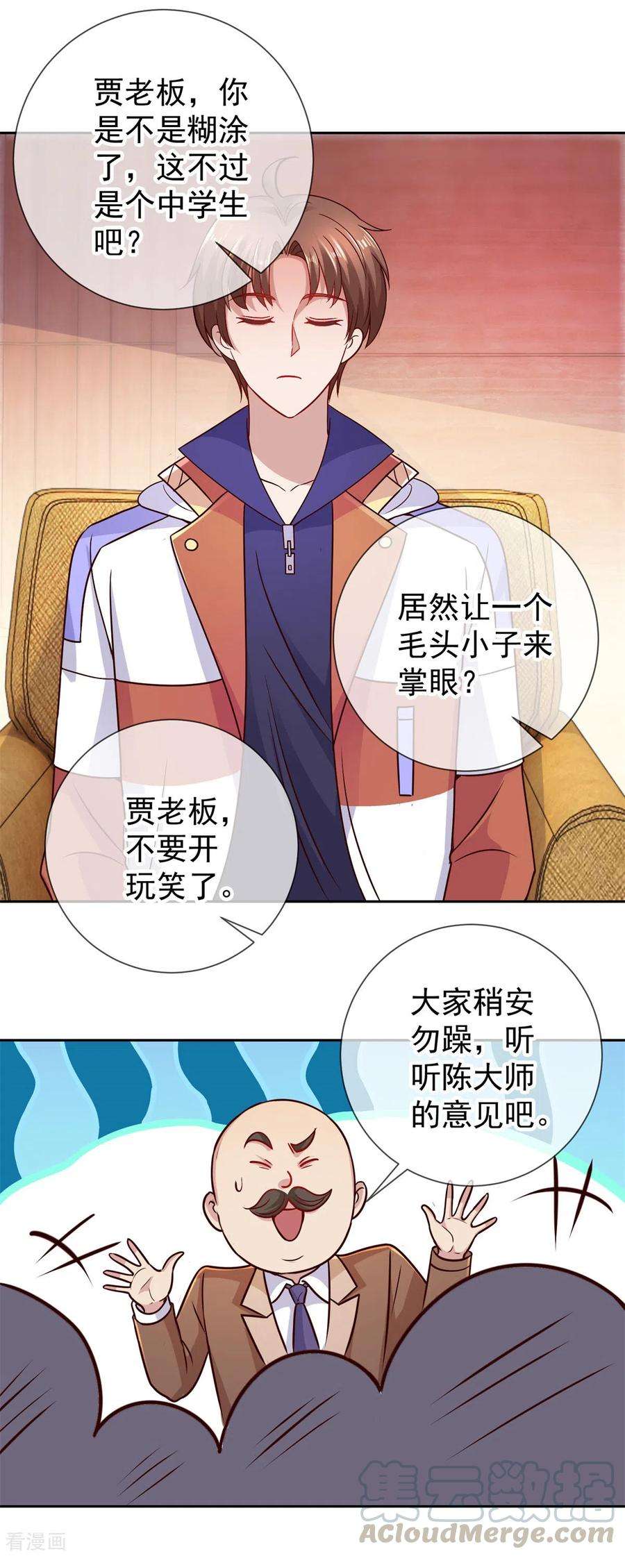 重生地球仙尊43话 假象
