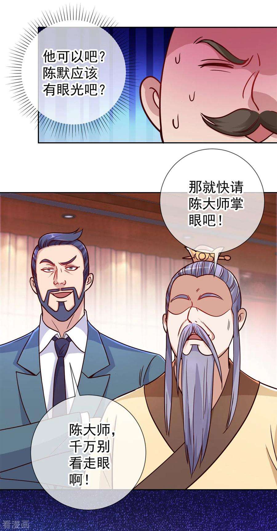 重生地球仙尊43话 假象