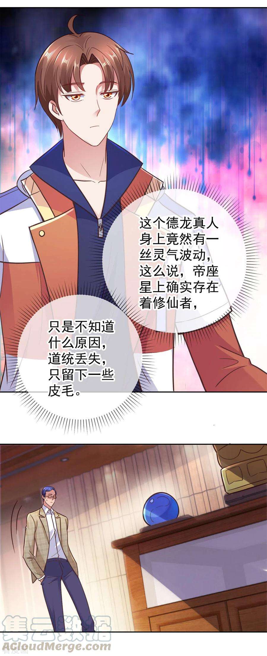 重生地球仙尊43话 假象