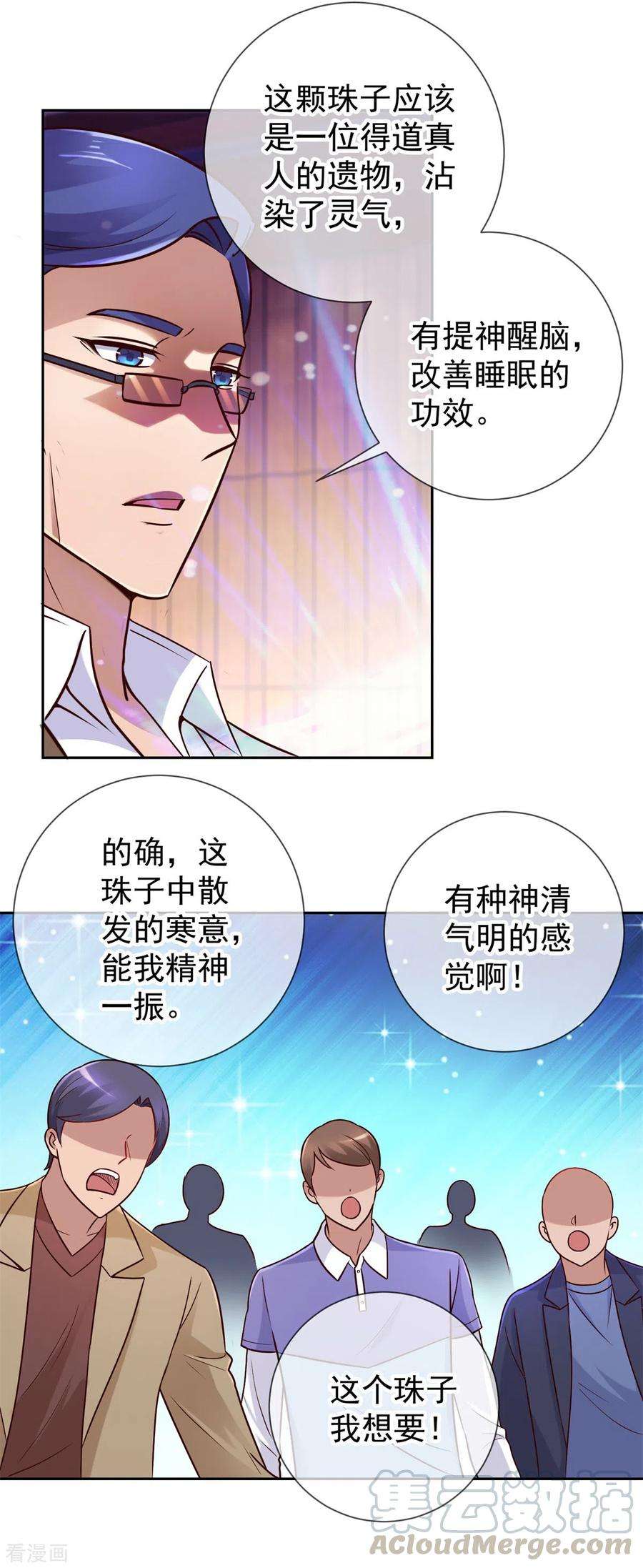 重生地球仙尊43话 假象