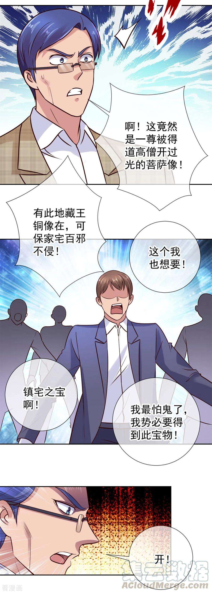 重生地球仙尊43话 假象