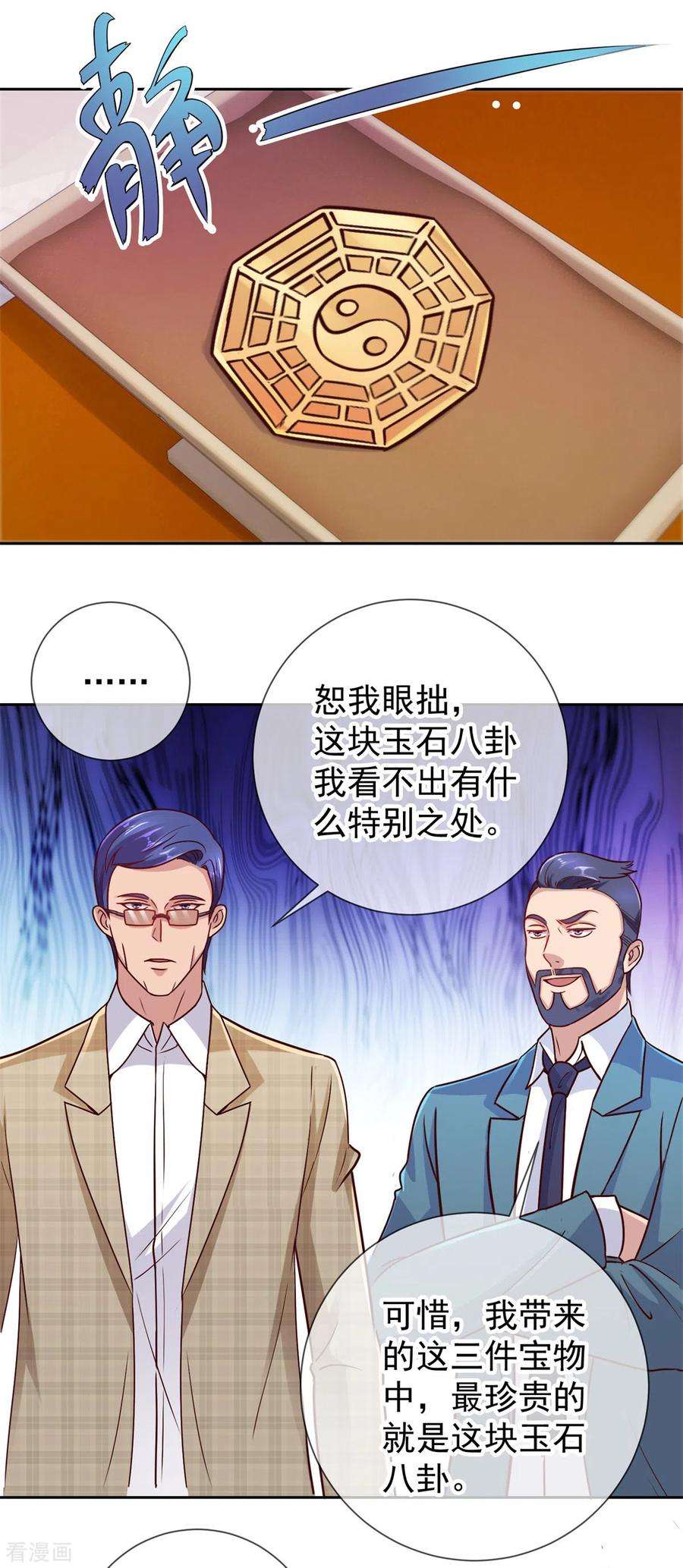 重生地球仙尊43话 假象