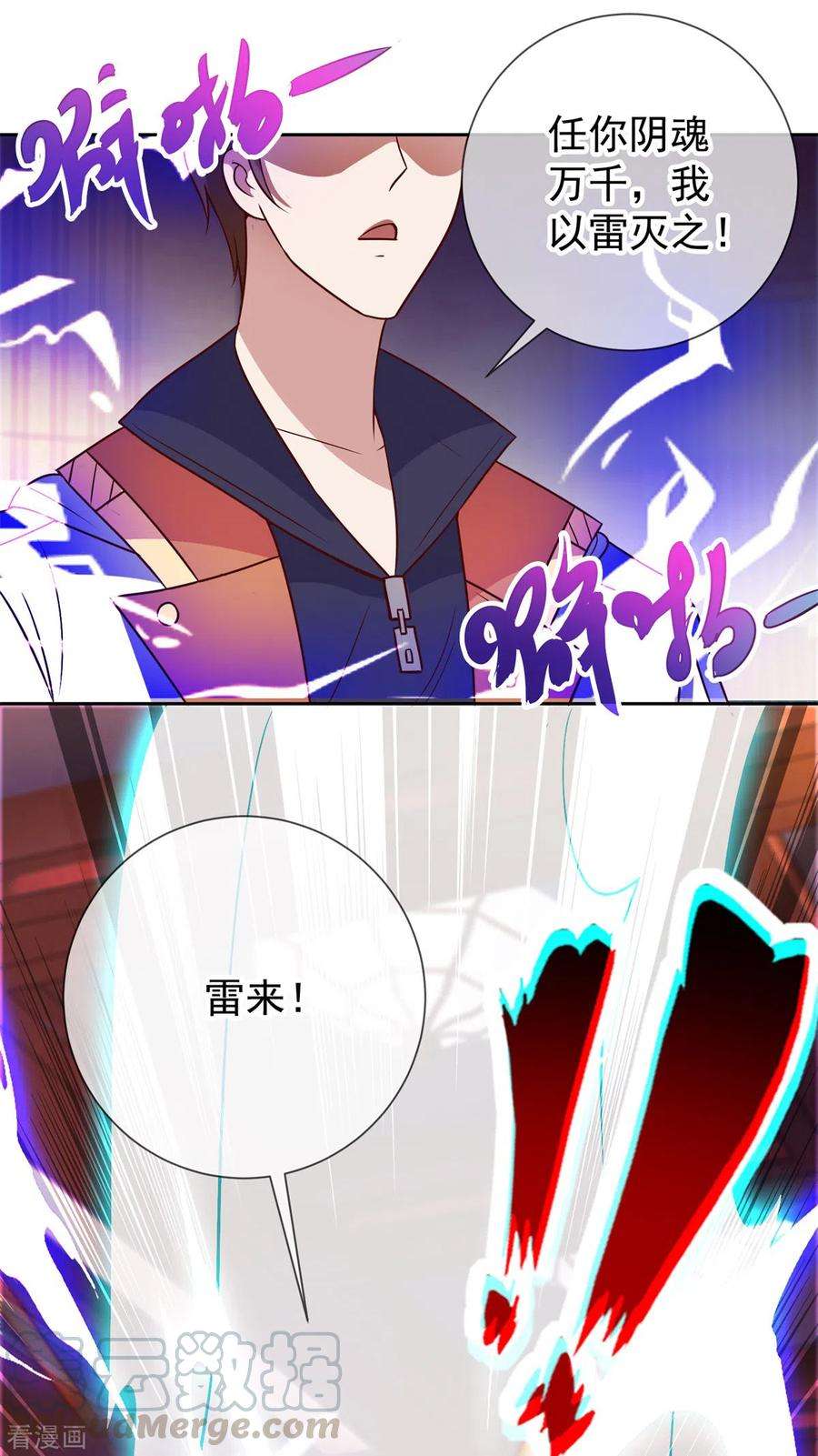 重生地球仙尊44话 遭雷劈