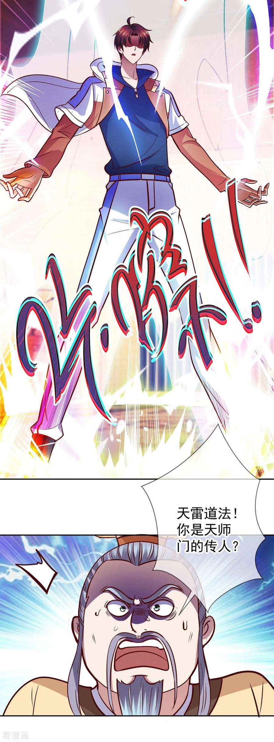 重生地球仙尊44话 遭雷劈