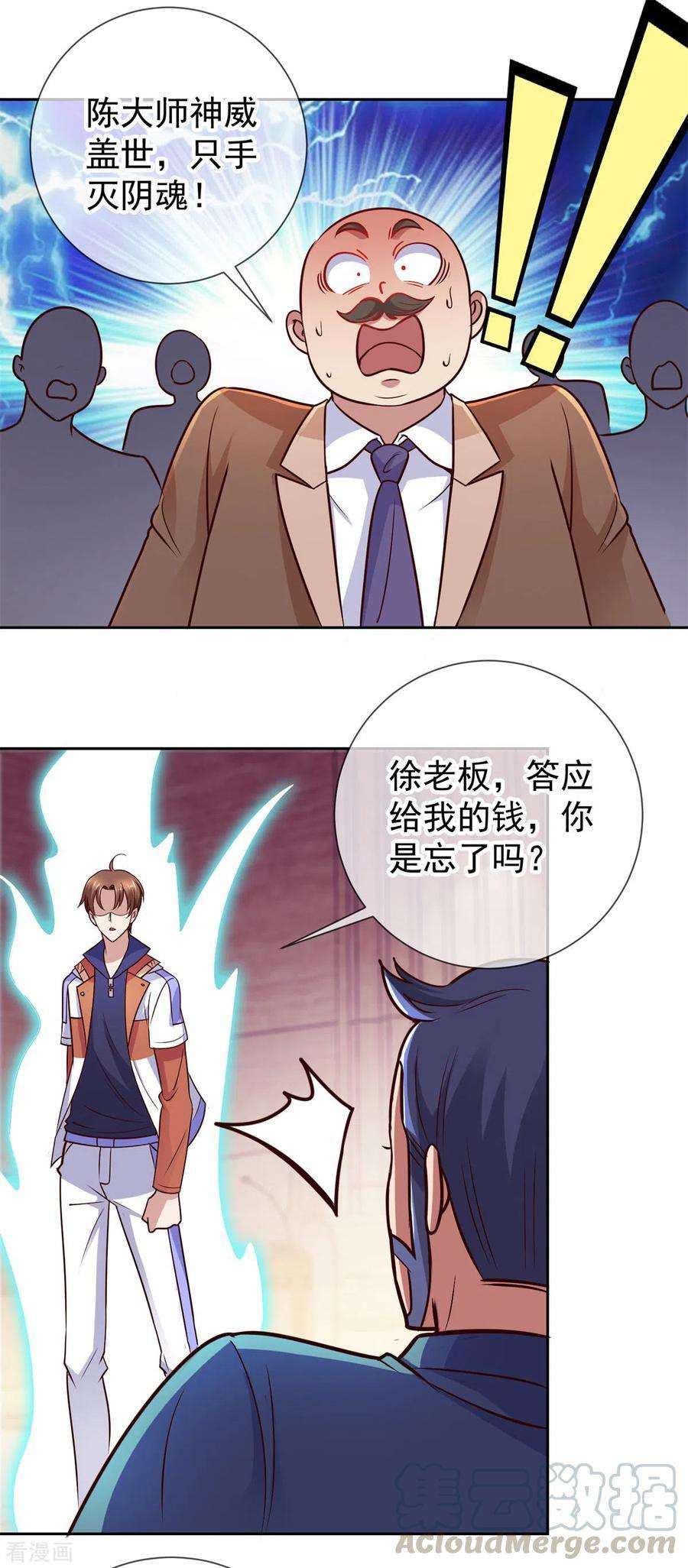 重生地球仙尊44话 遭雷劈