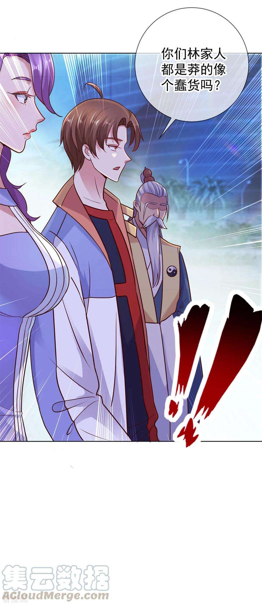 重生地球仙尊45话 挑衅