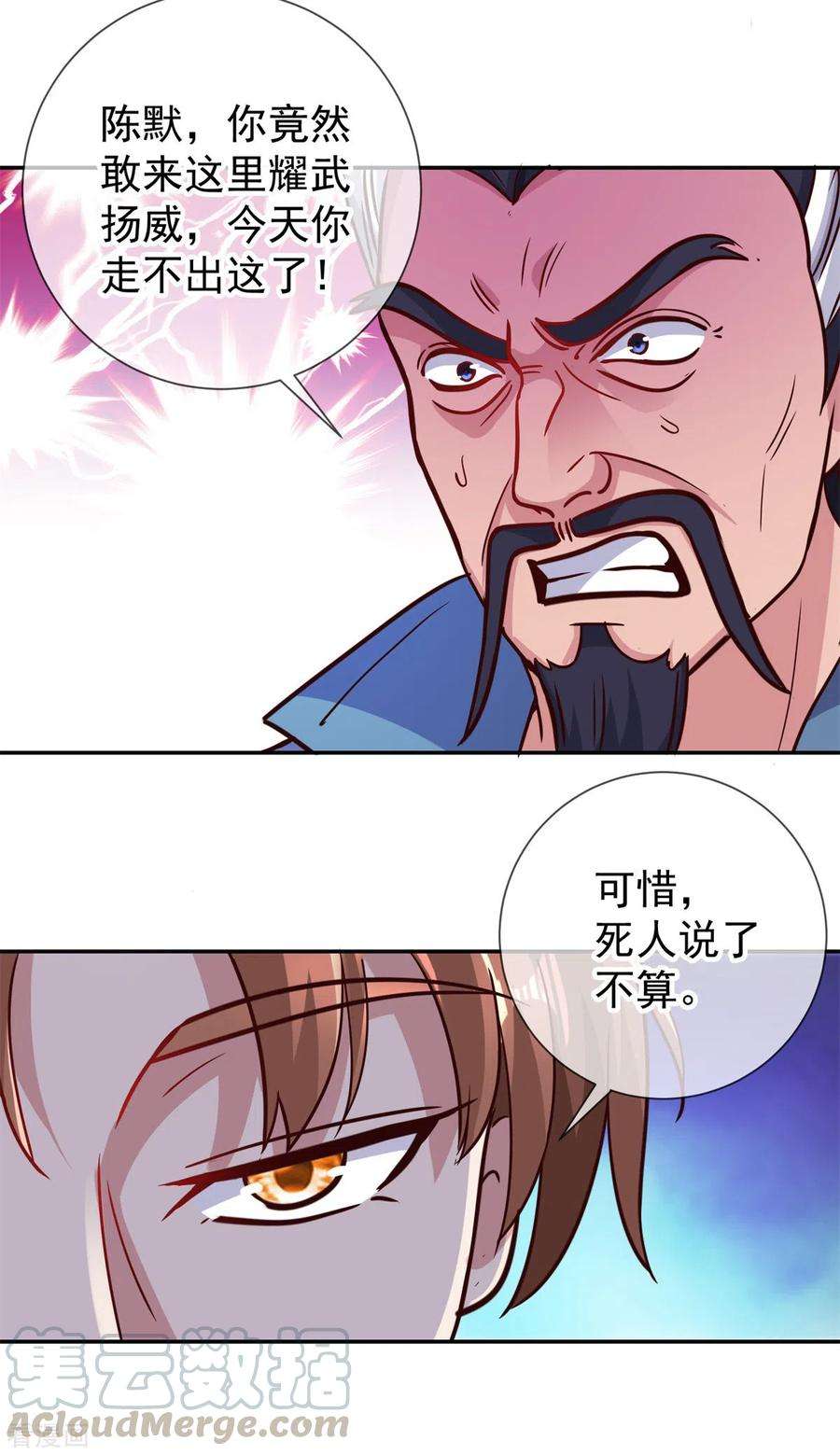 重生地球仙尊47话 末路