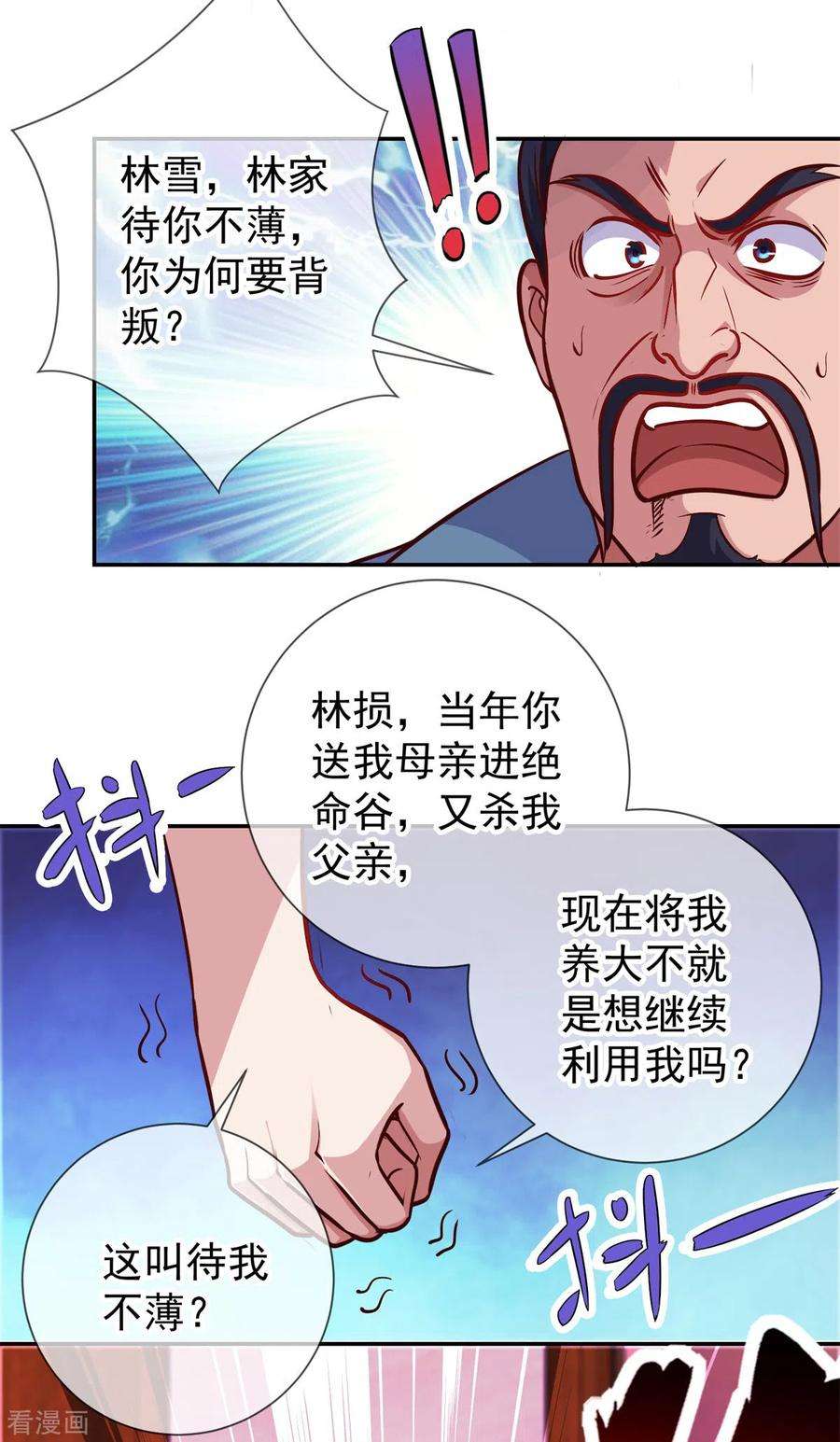 重生地球仙尊47话 末路