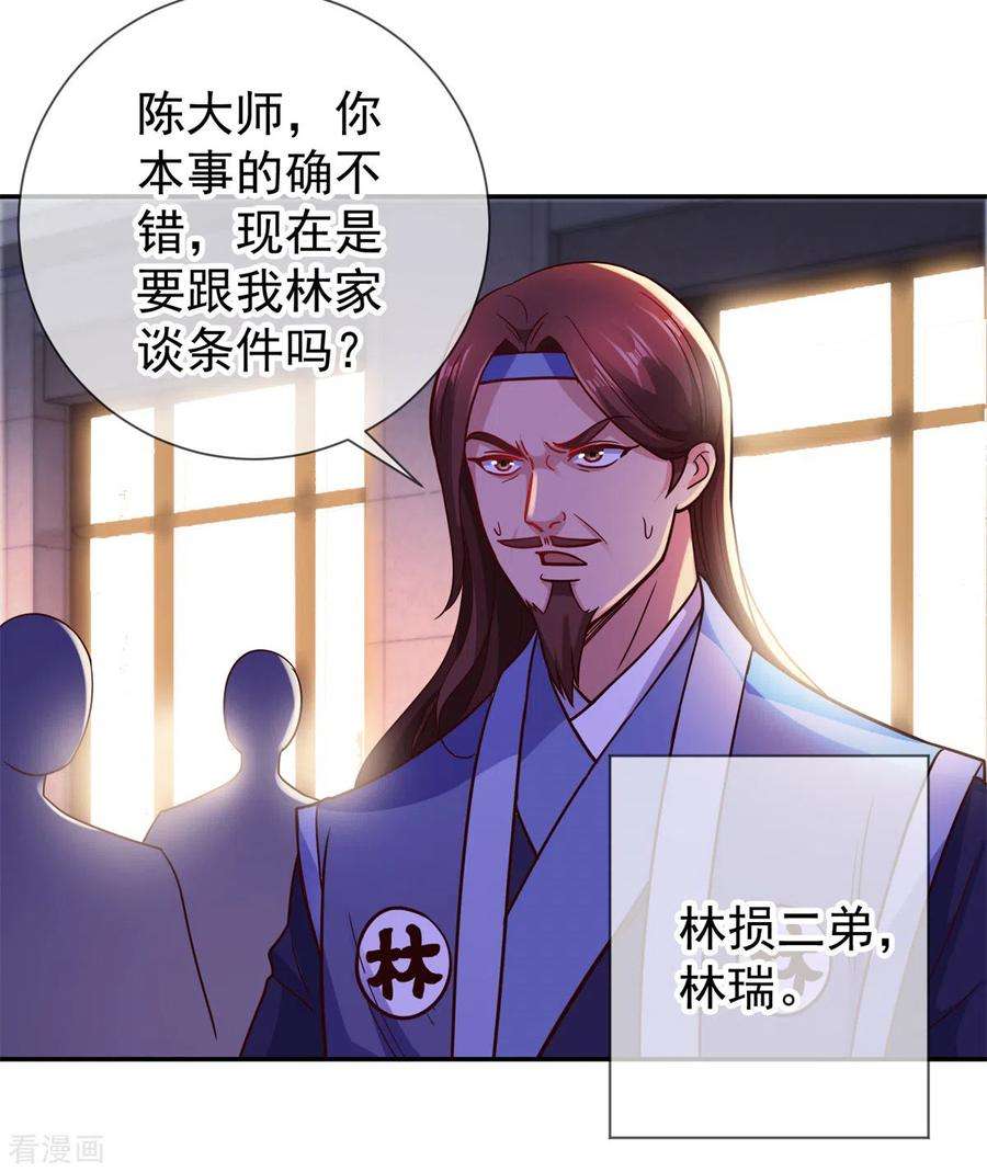 重生地球仙尊47话 末路